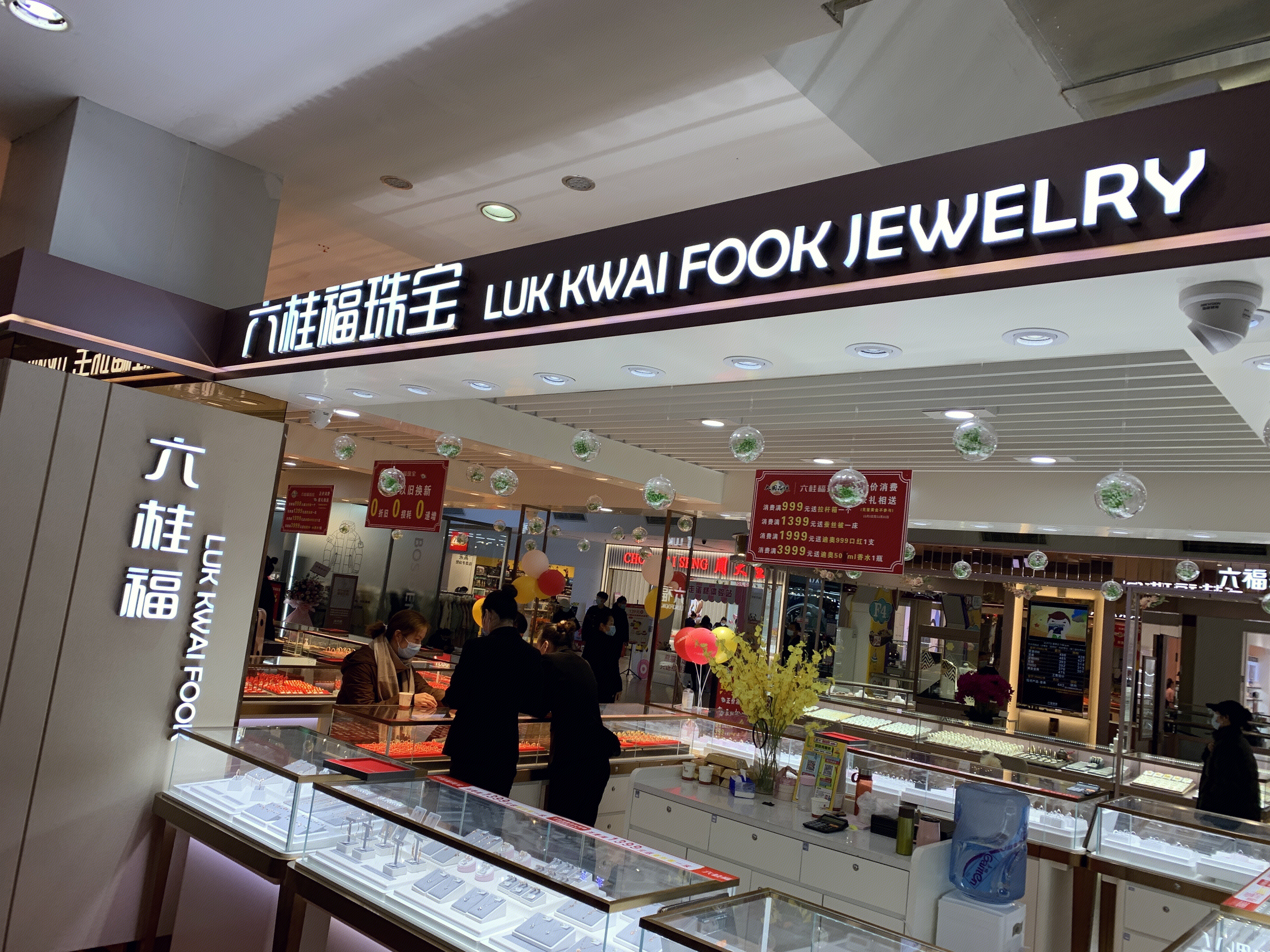 六贵福珠宝 首饰 黄金