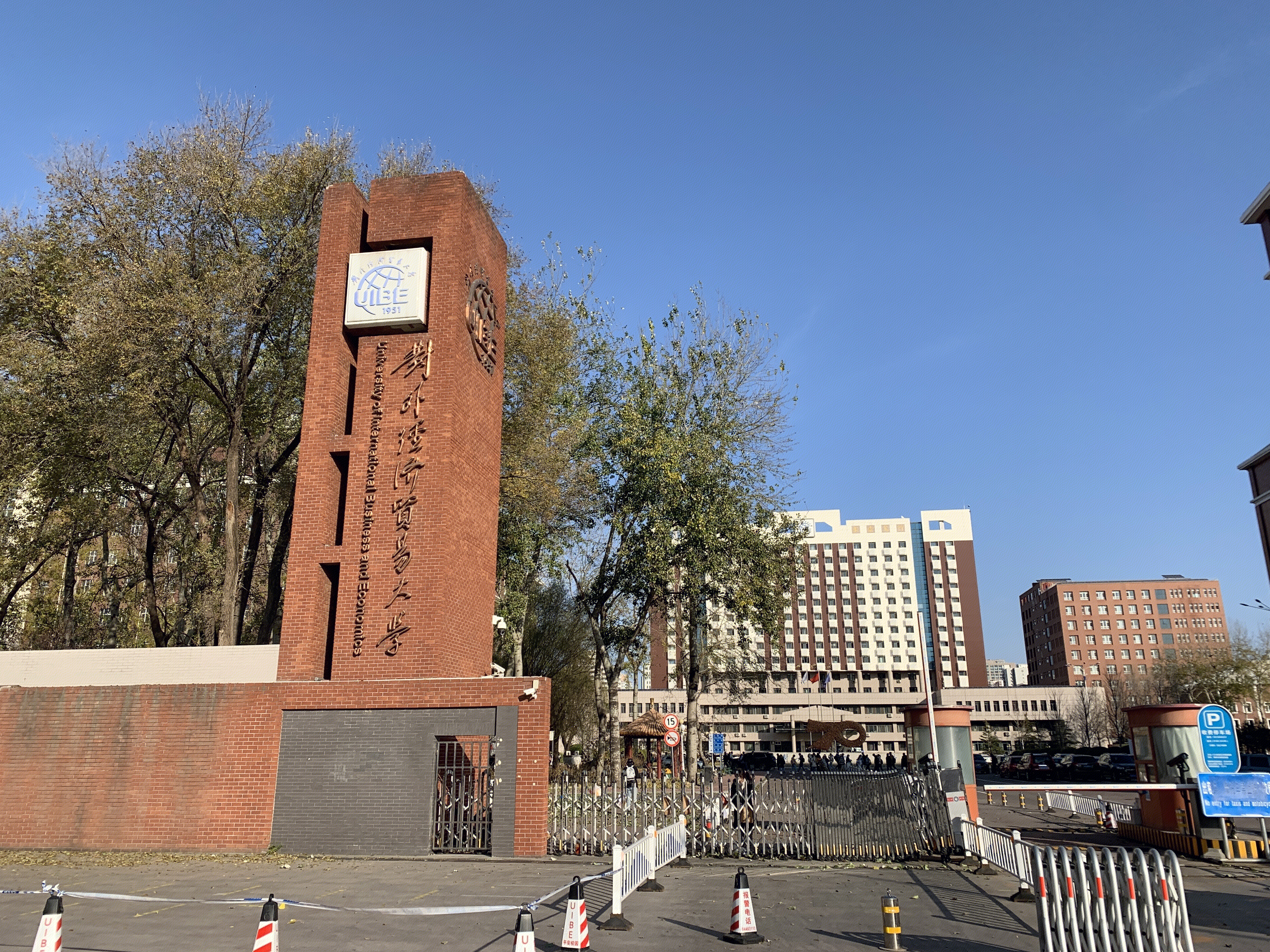 对外经济贸易大学 教育 学校