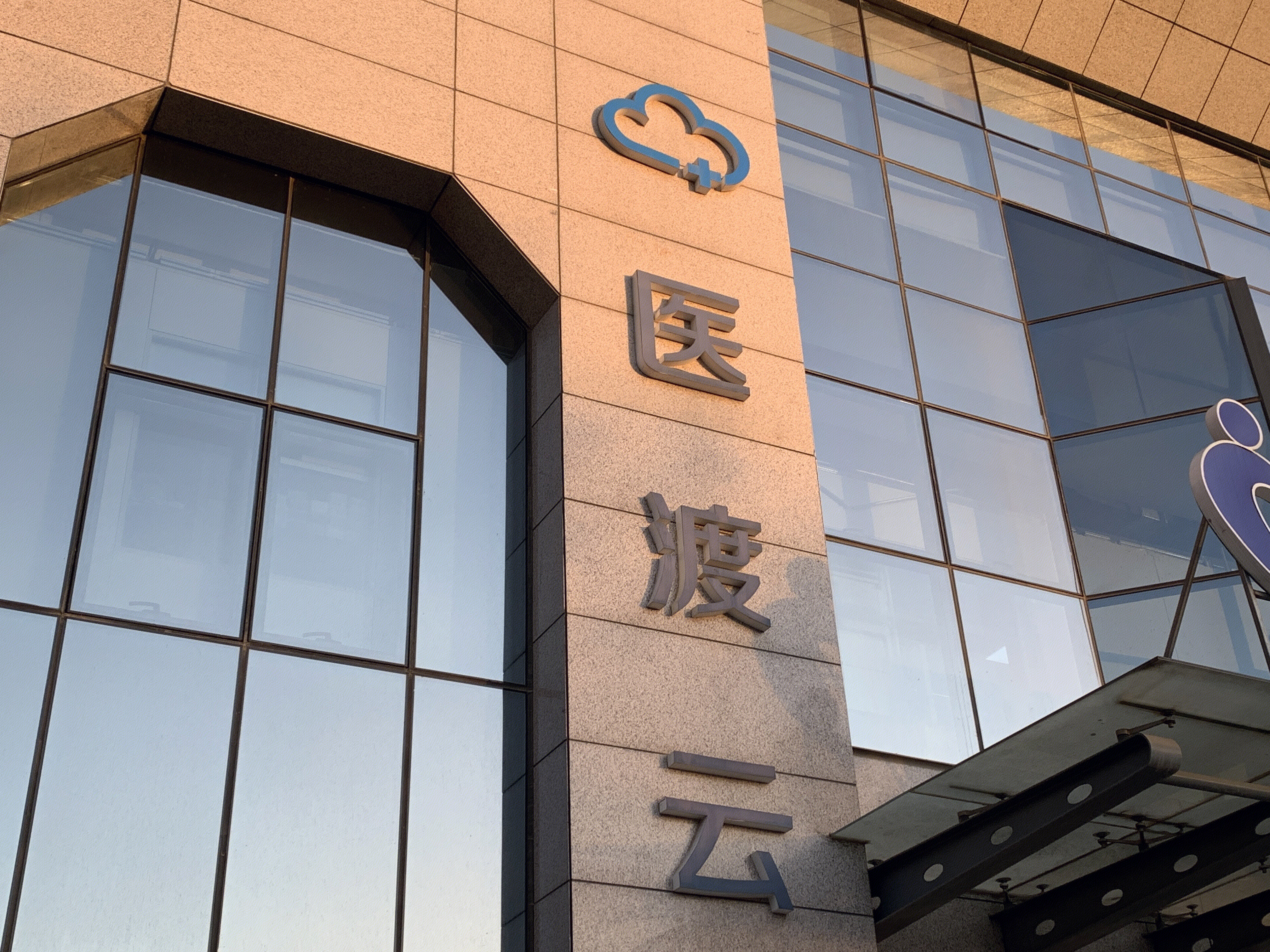 医渡云 医学数据智能平台 医疗