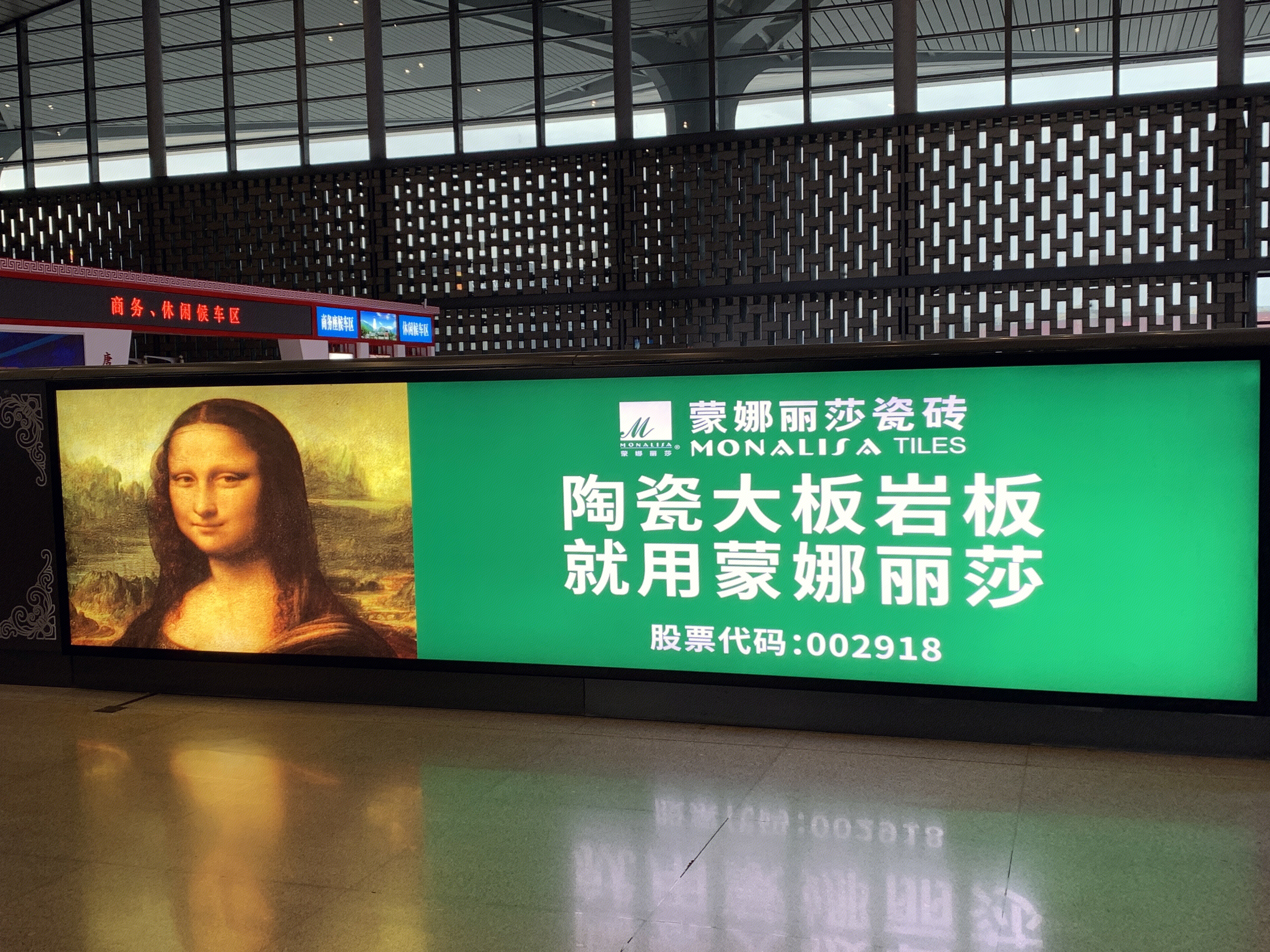 蒙娜丽莎瓷砖 家装 装修 股票代码：002918