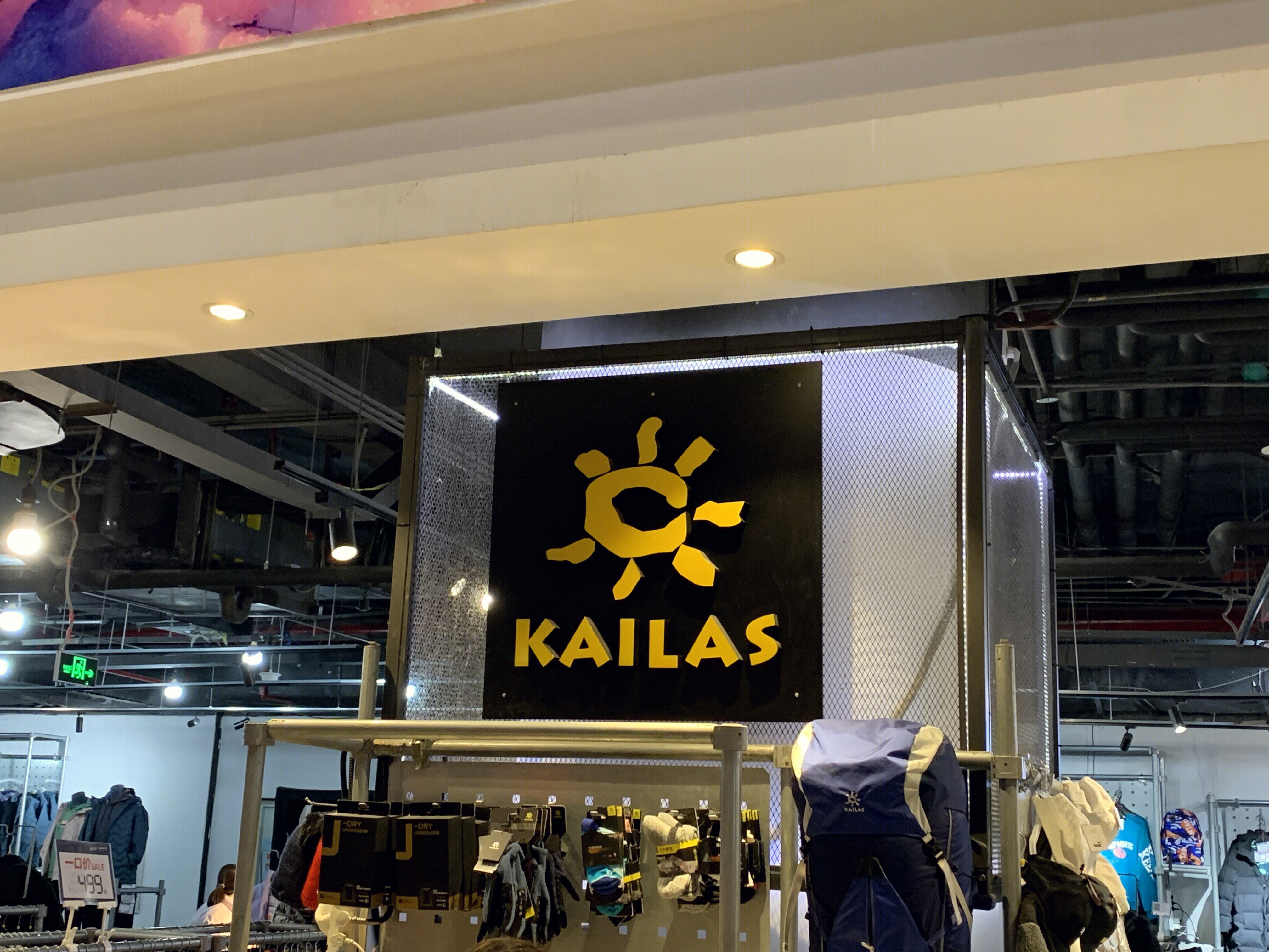 KAILAS 凯乐石 户外运动 攀登 探险 服装 服饰