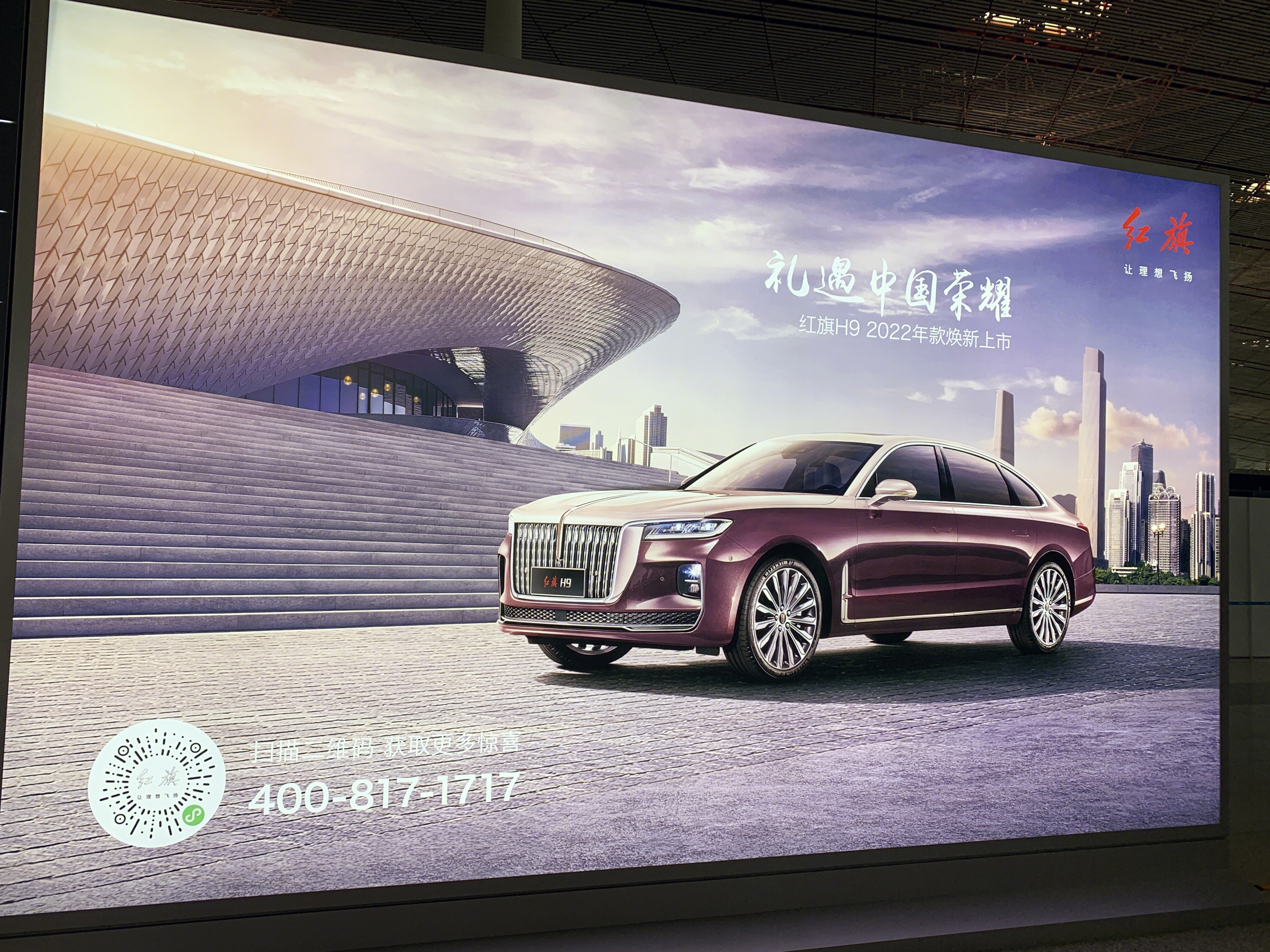 红旗H9 轿车 一汽 汽车