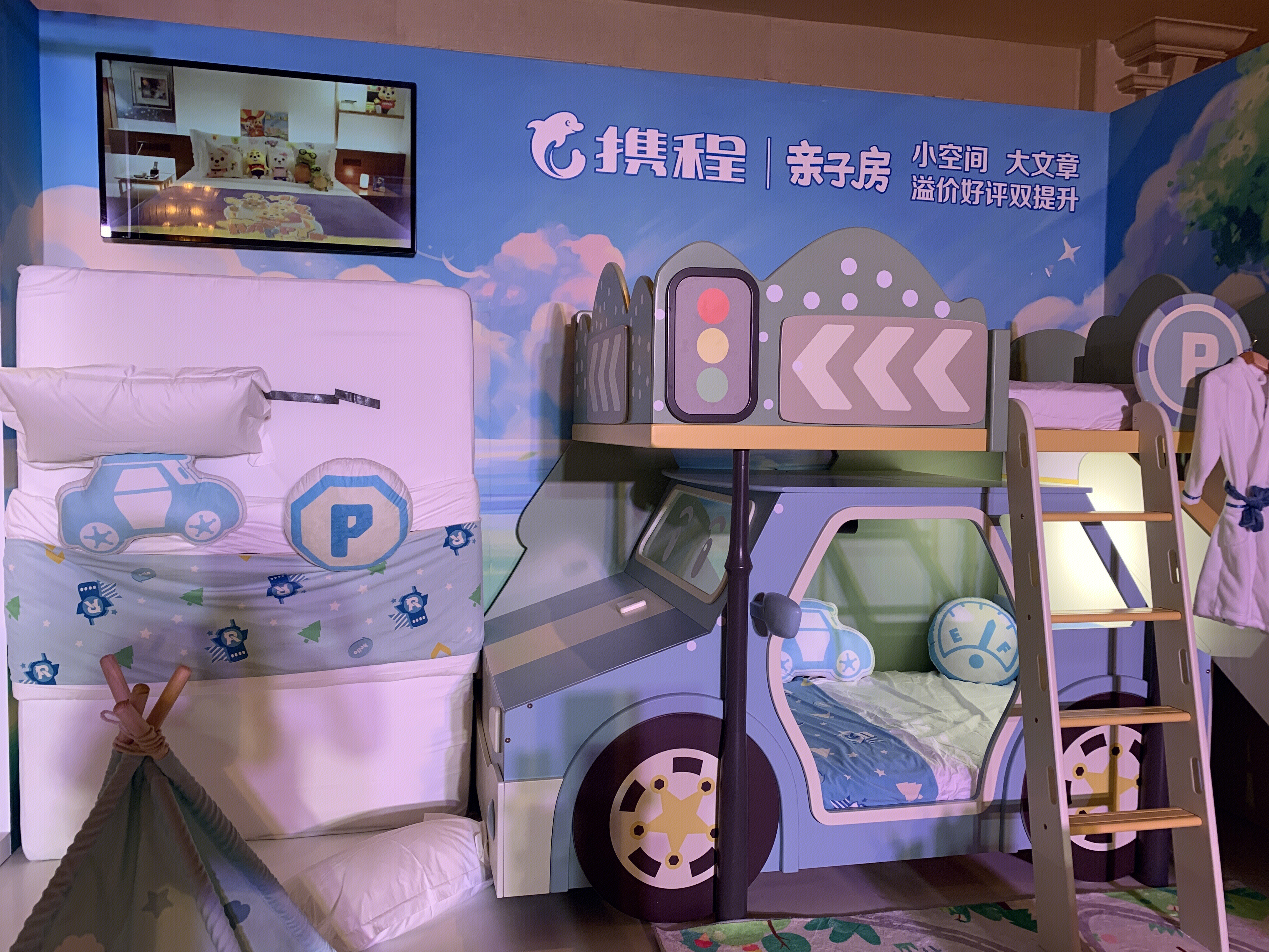 携程集团 trip.com ctrip 亲子房 在线旅游 在线票务 酒店机票预订