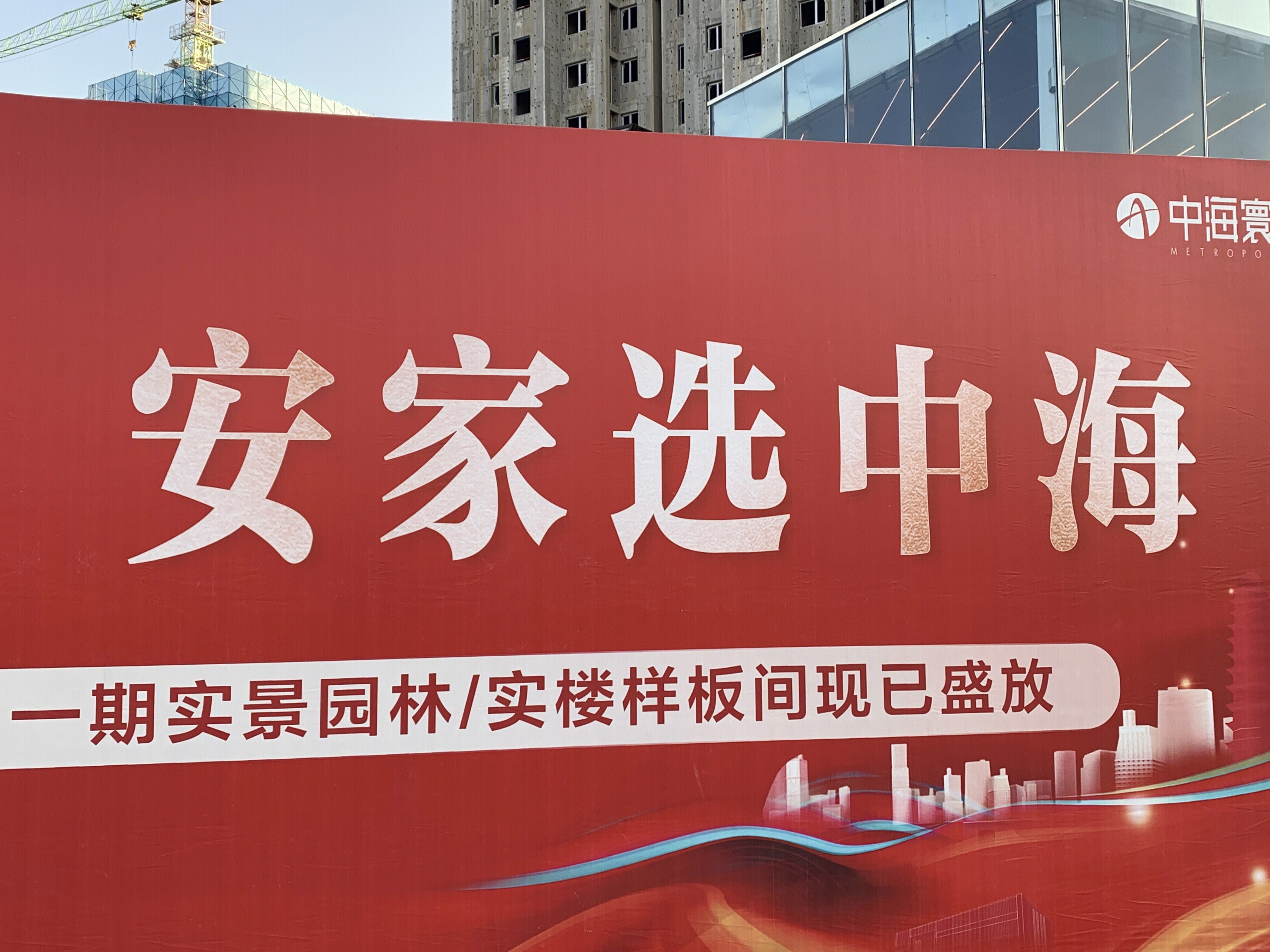 中海地产 央企 房地产 开发商