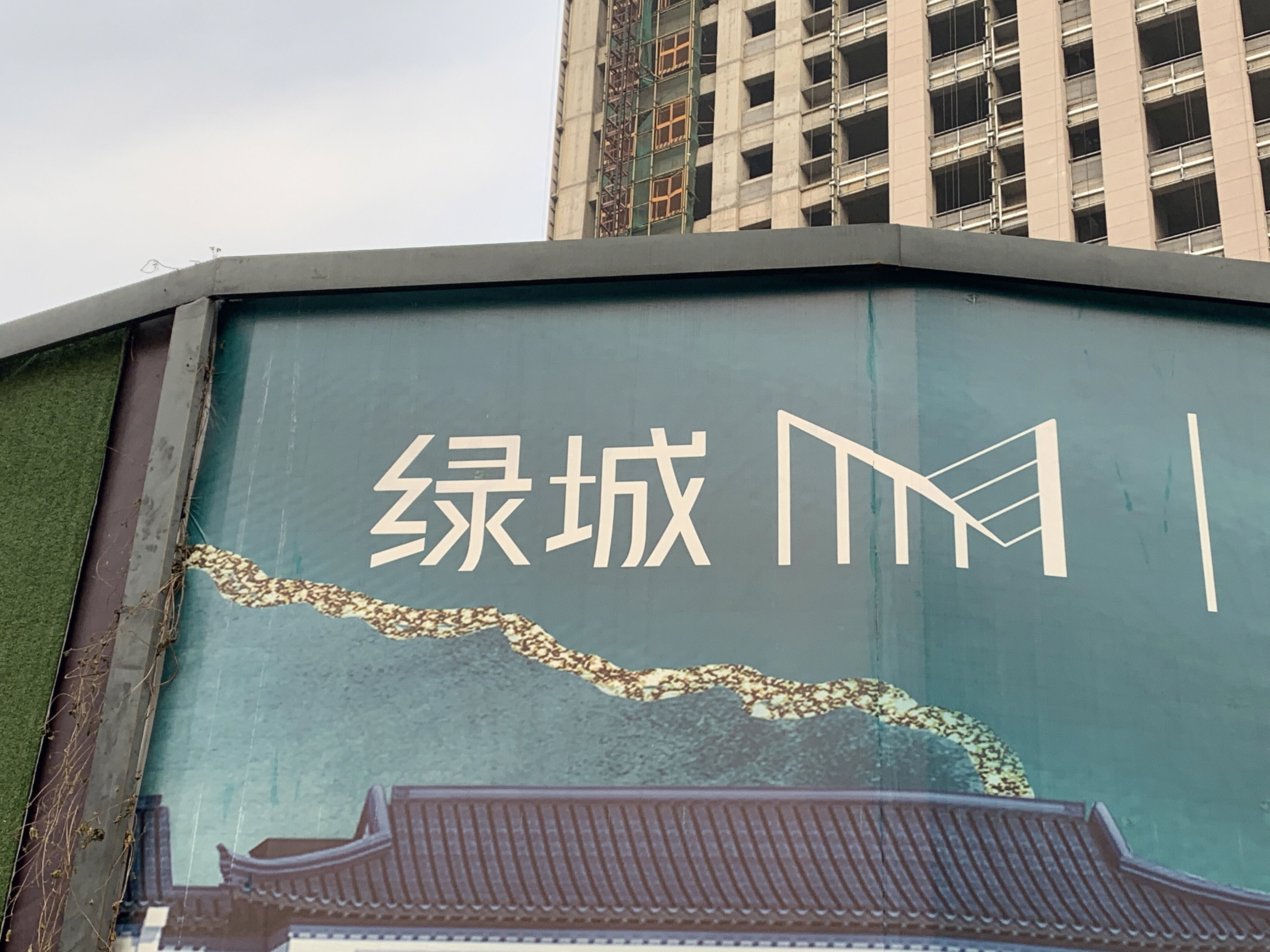 绿城集团 房地产 开发商