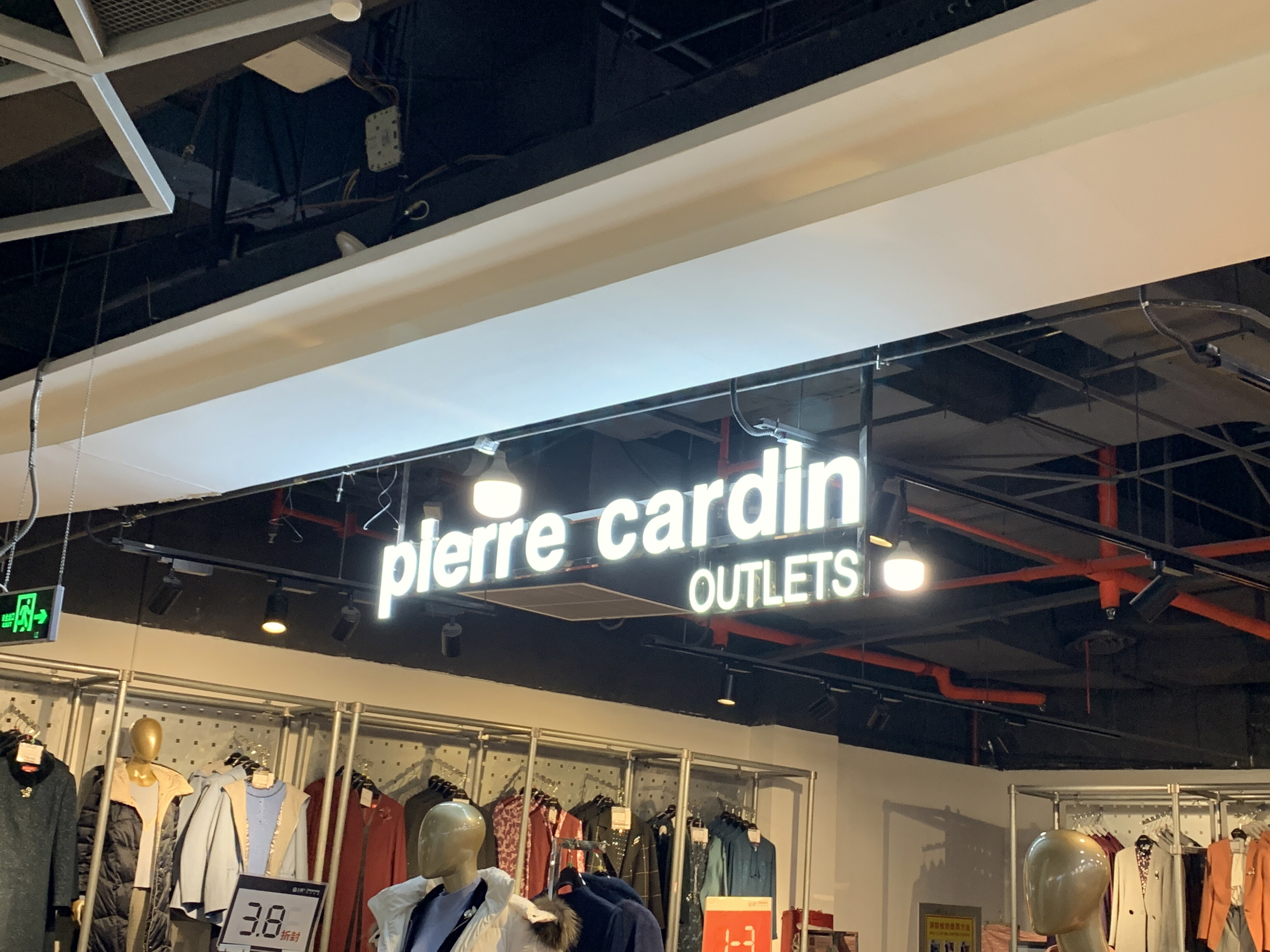 pierre cardin 皮尔卡丹 服装 服饰 男装 皮具