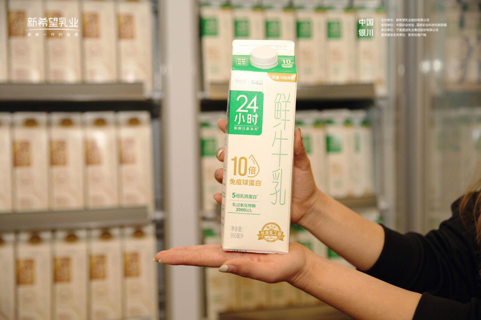 新希望乳业 2021.09.29新鲜盛典   鲜牛乳产品