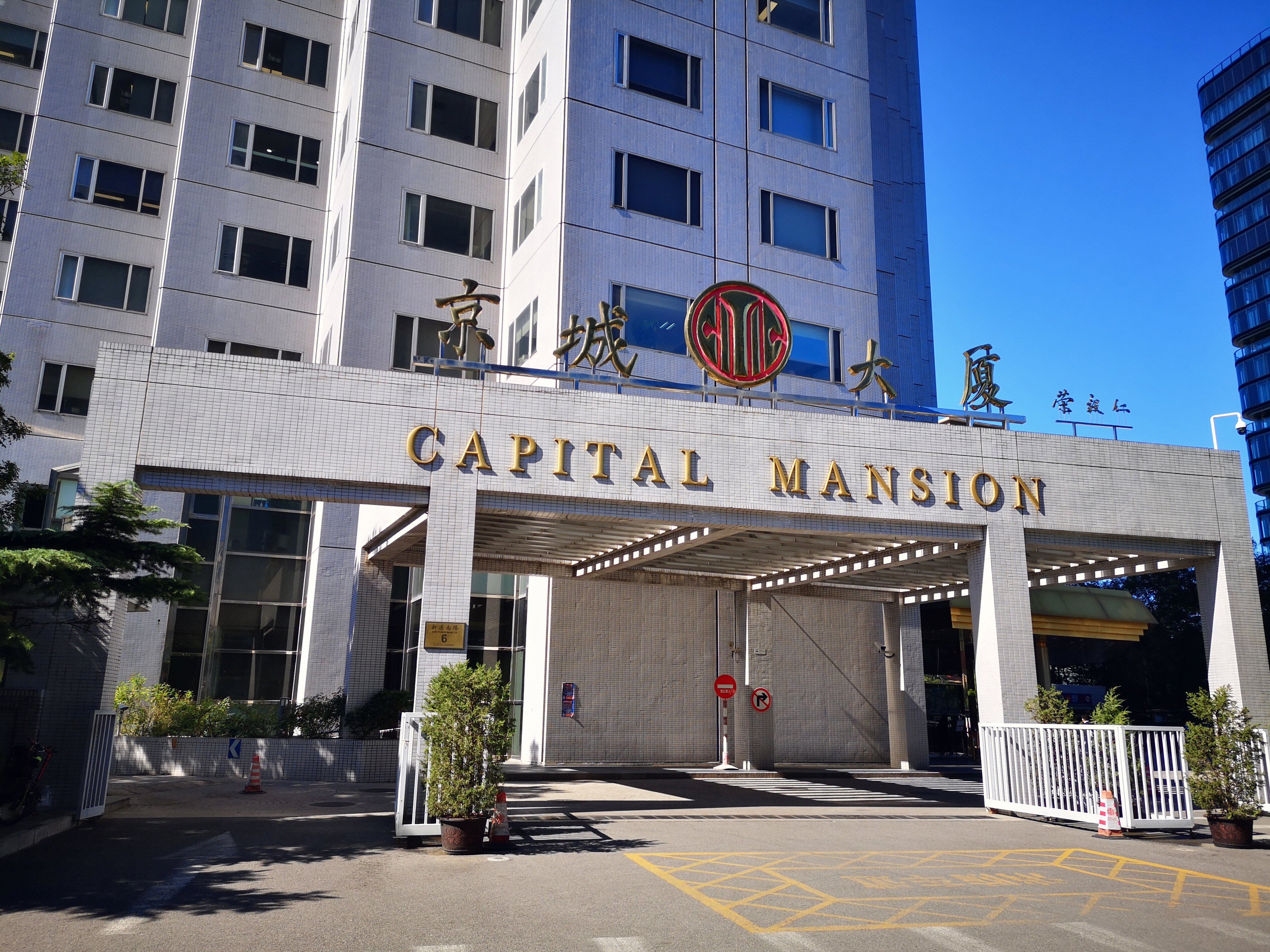 京城大厦  写字楼