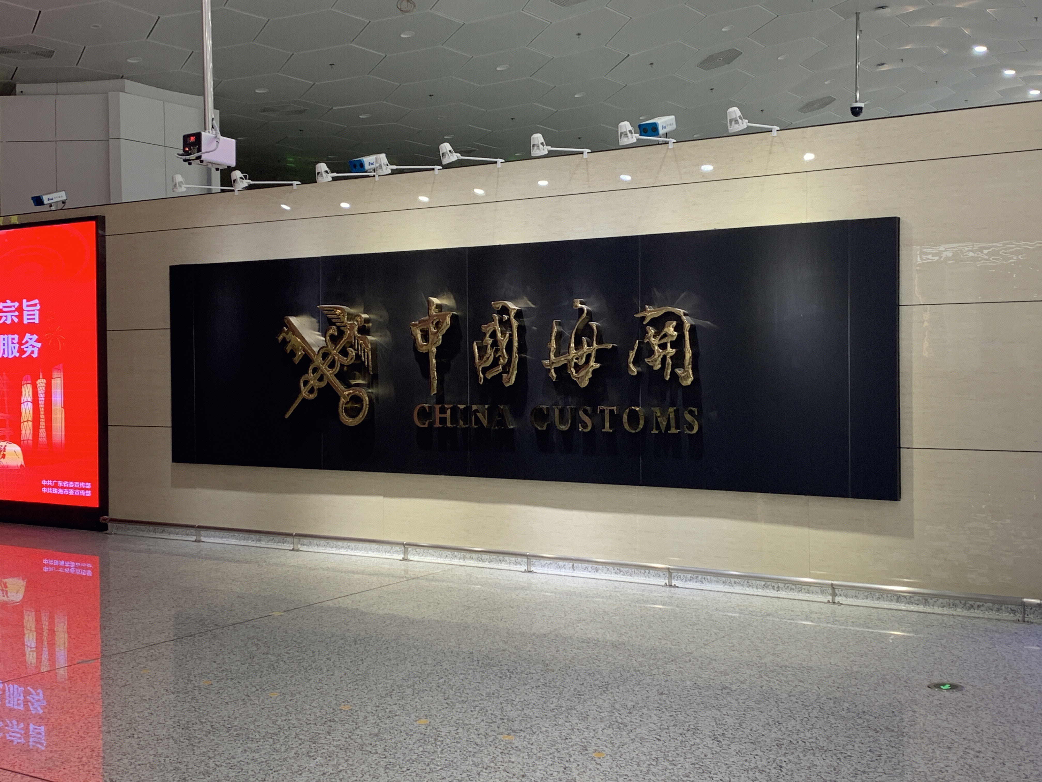 中国海关 出入境 进出口