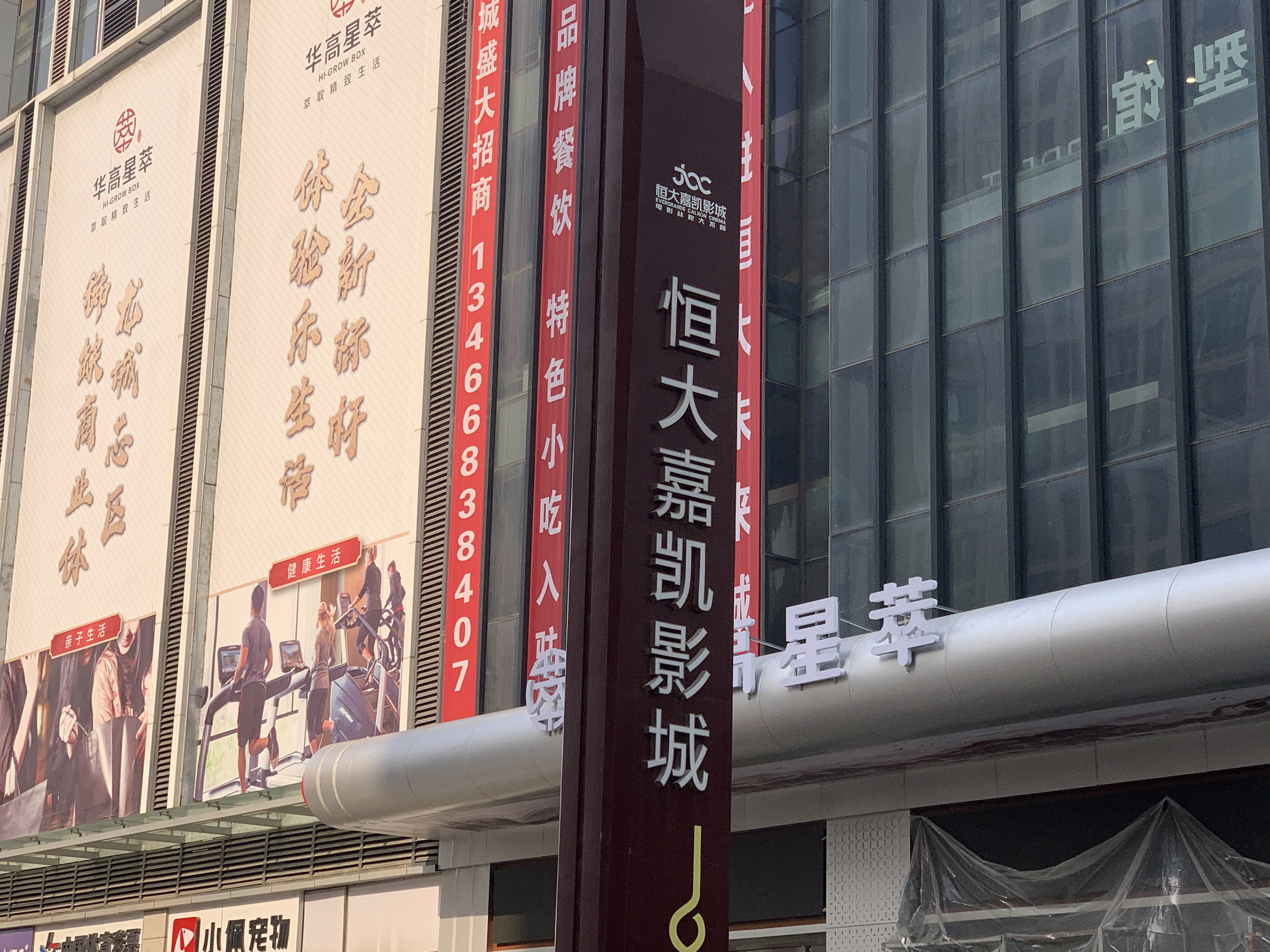 恒大影城 恒大嘉凯影城 电影院 院线