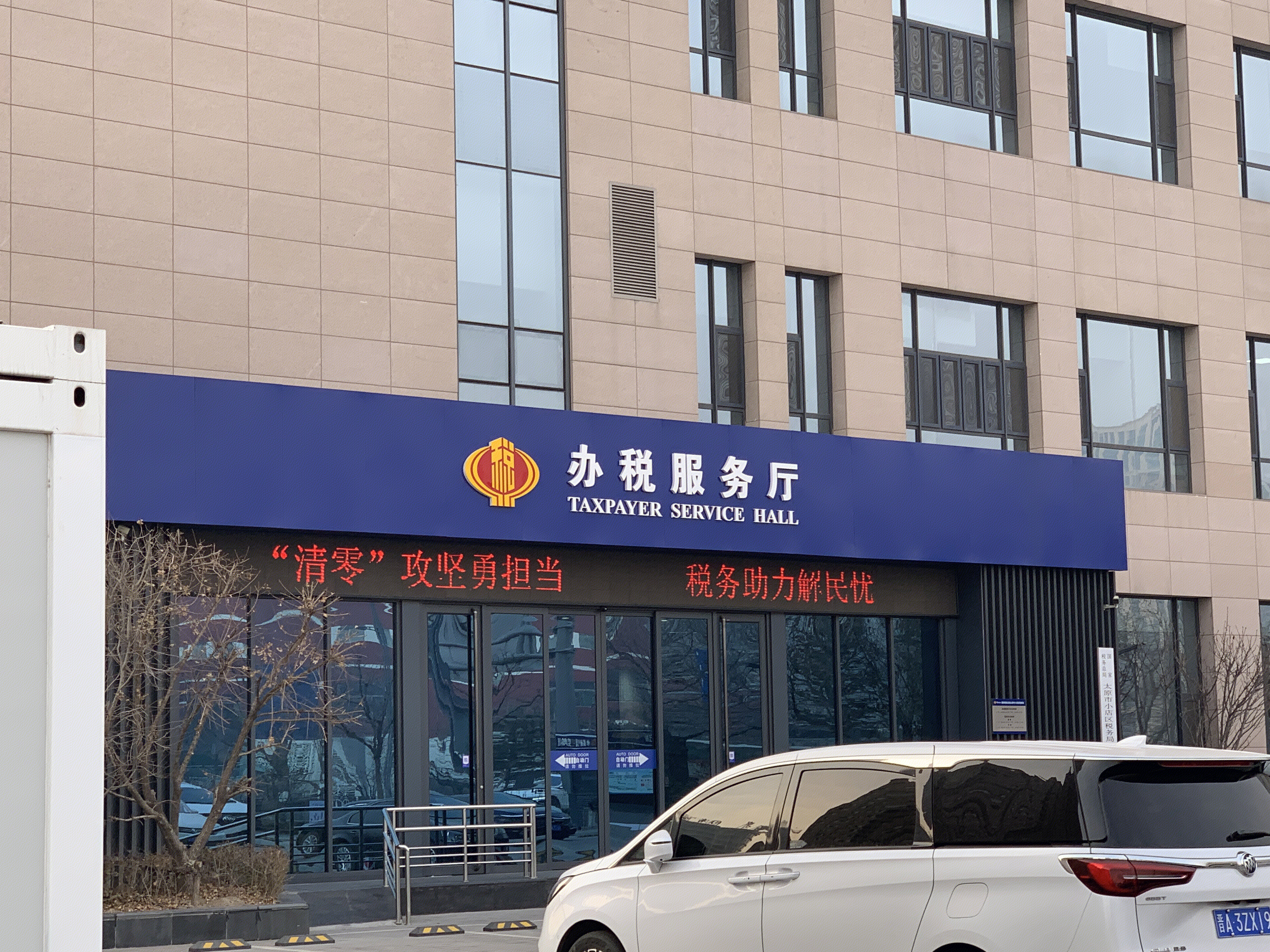 税务局 办税服务厅 缴税 国税