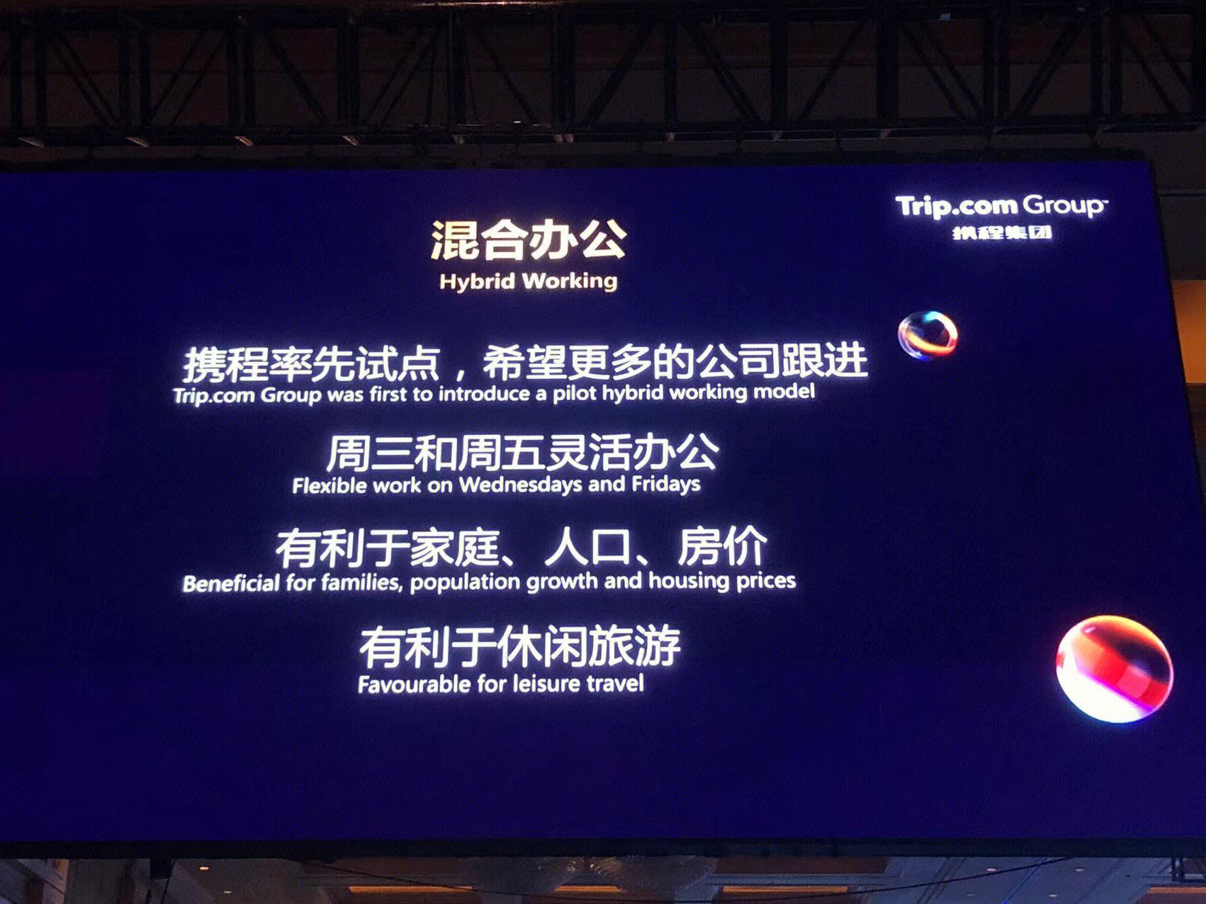 携程 梁建章 混合办公 ctrip trip.com 在线旅游 在线票务