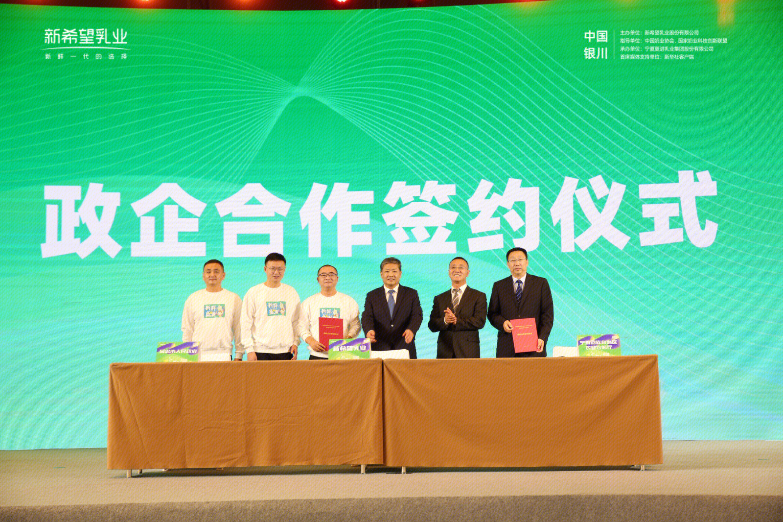 新希望乳业 2021.09.29新鲜盛典  政企合作签约仪式