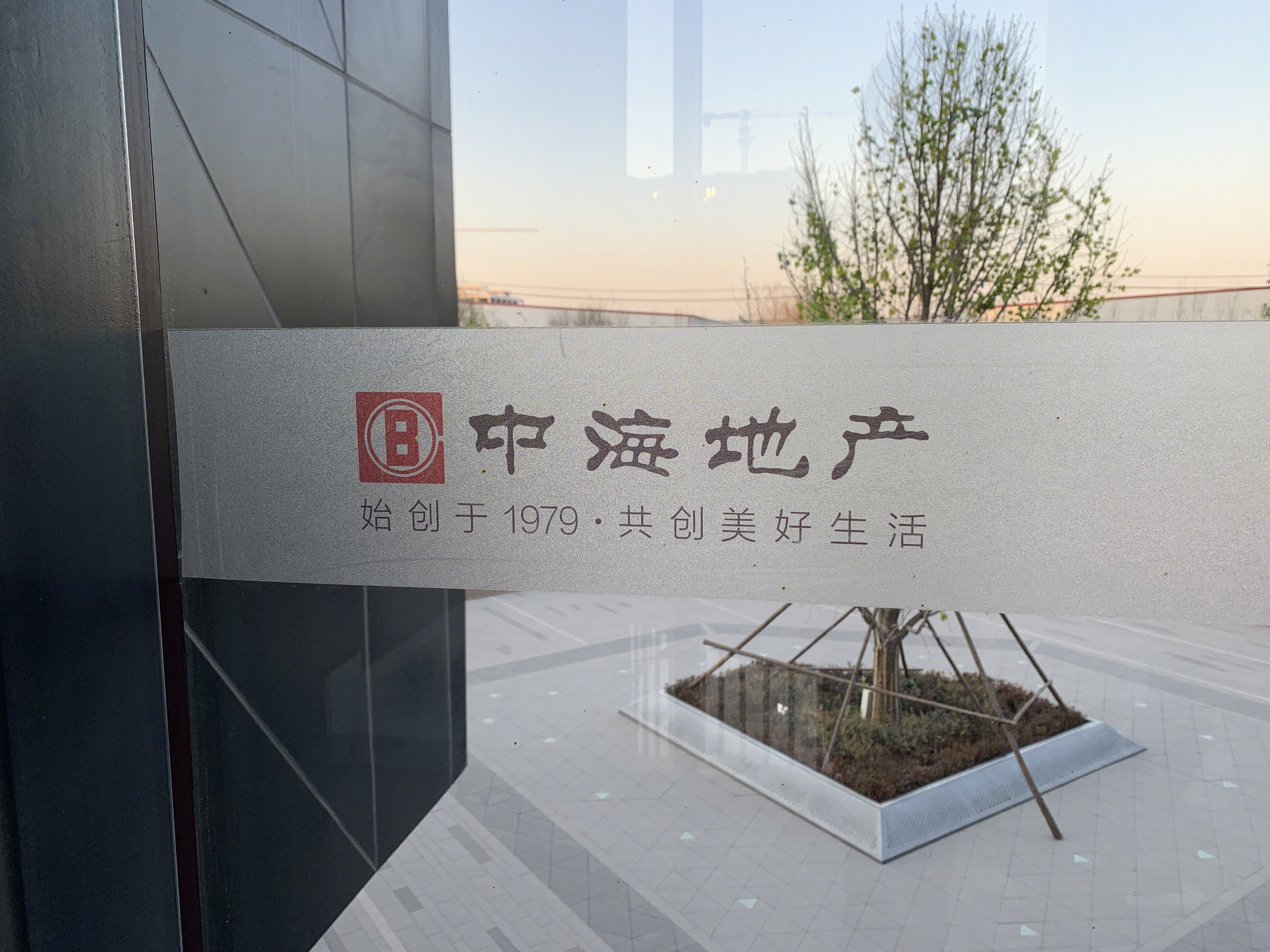 中海地产 央企 房地产 开发商