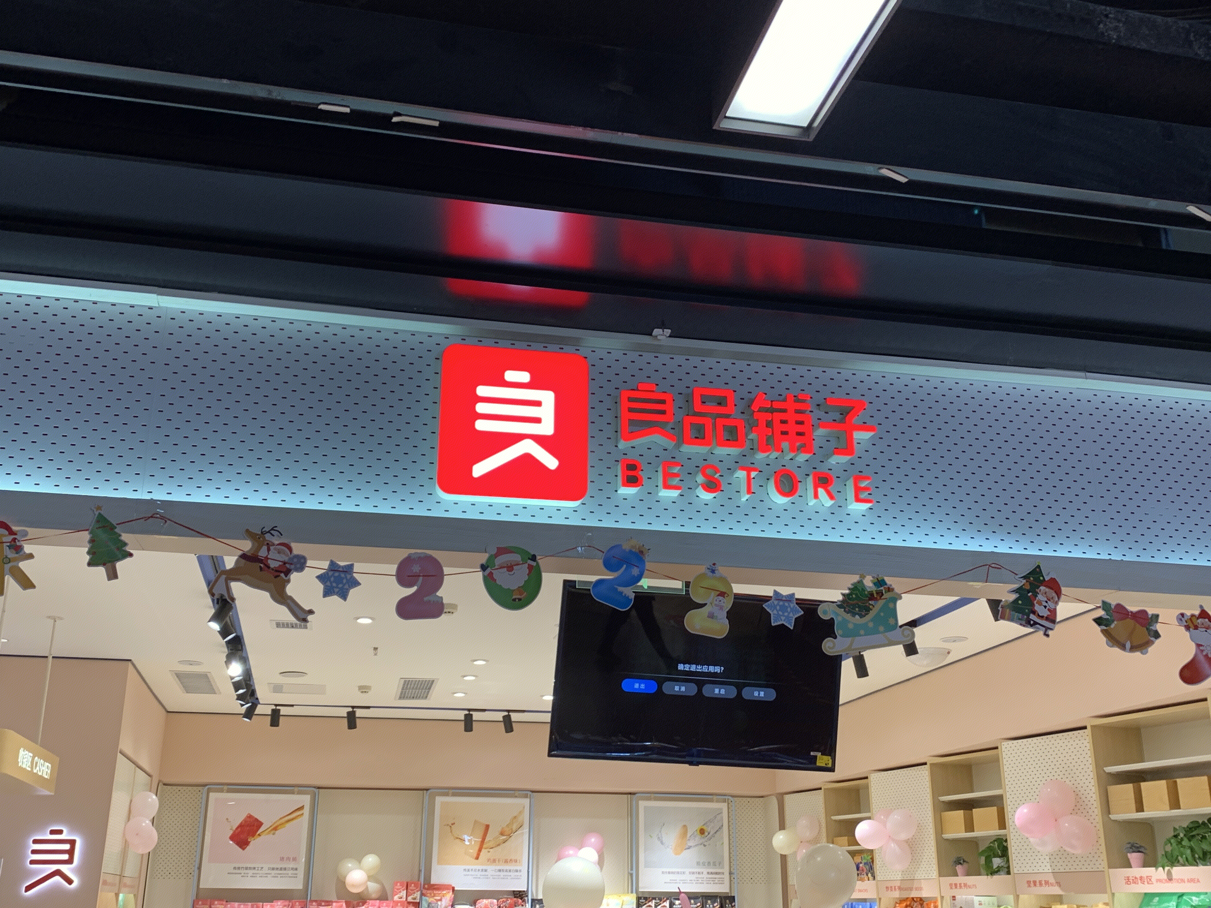 良品铺子  BESTORE  休闲食品   高端零食