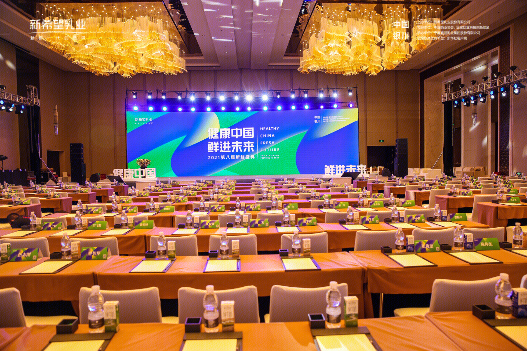 新希望乳业 2021.09.29新鲜盛典