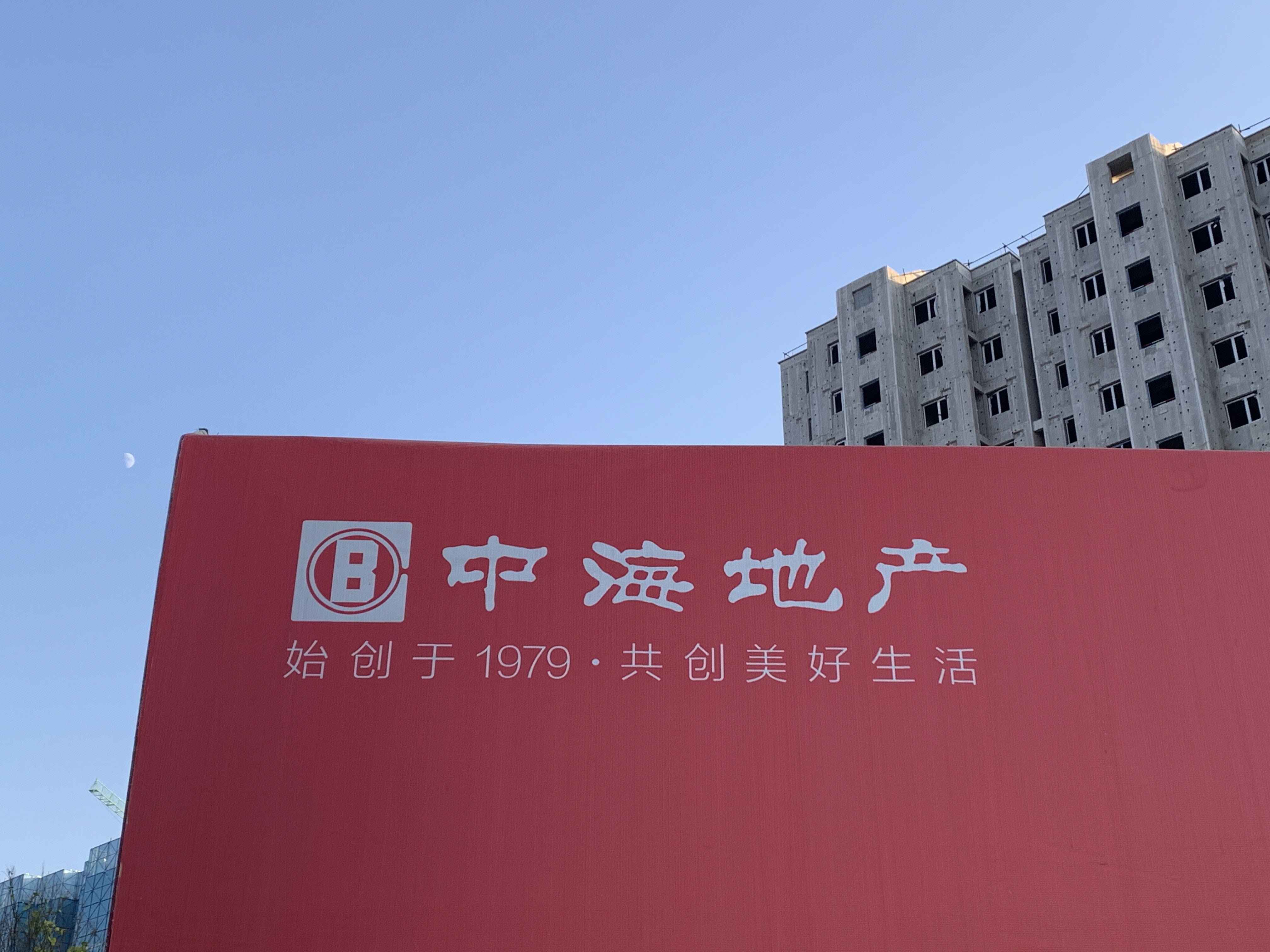 中海地产 央企 房地产 开发商