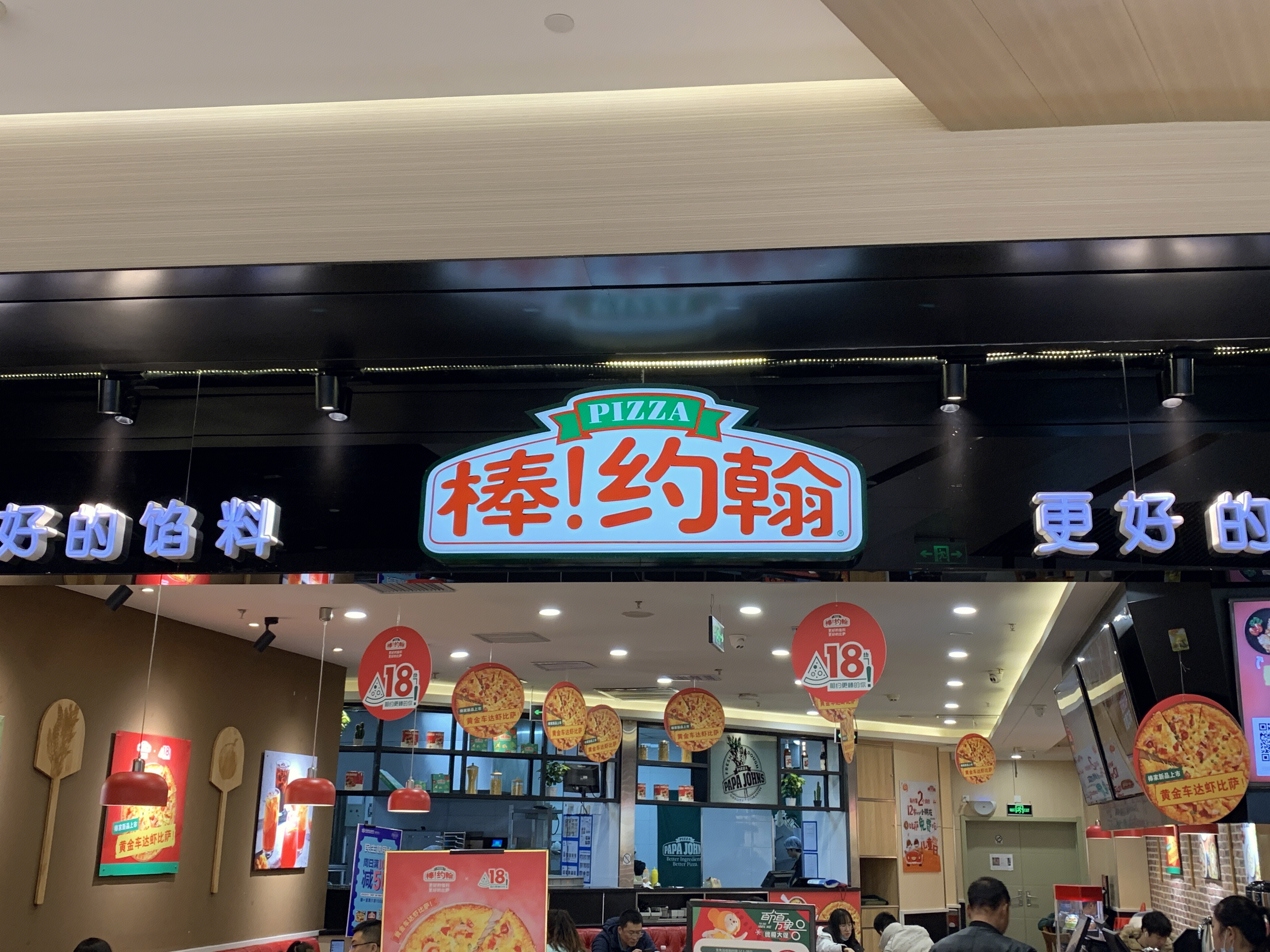 棒约翰  披萨  快餐  餐厅 餐饮