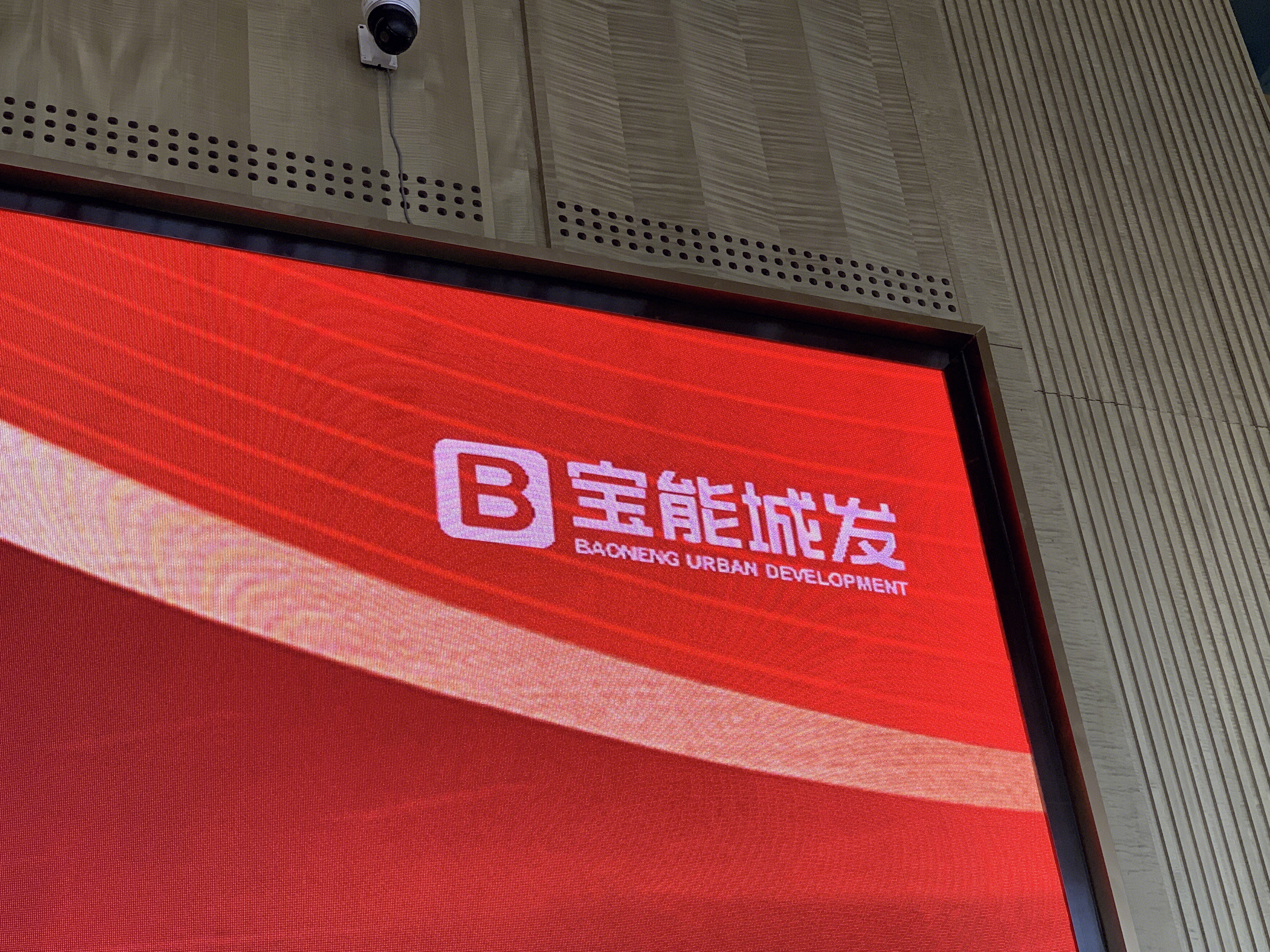 宝能城发 宝能地产 宝能集团 房地产 开发商