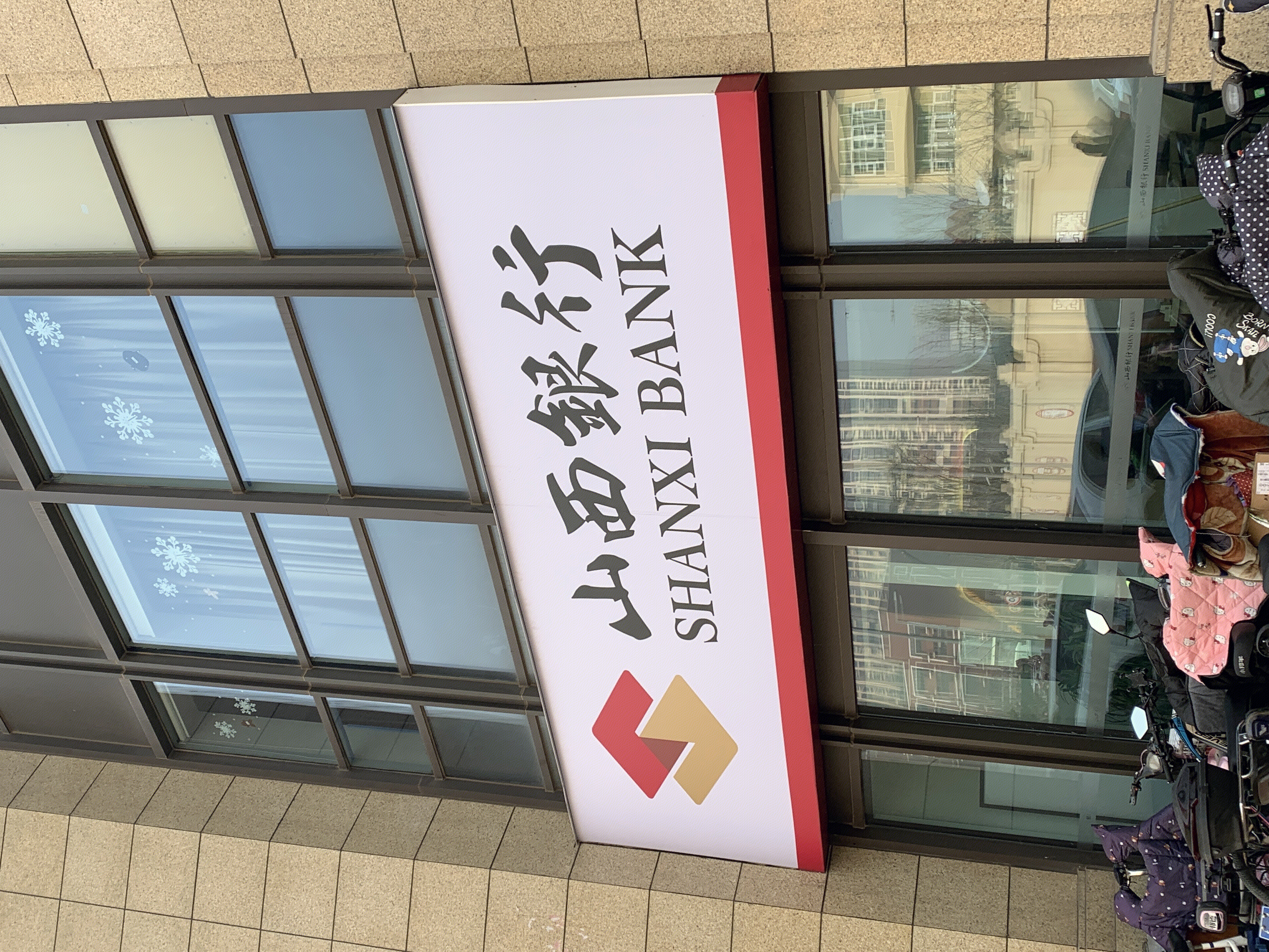 山西银行 shanxi bank 地方性银行 城商行