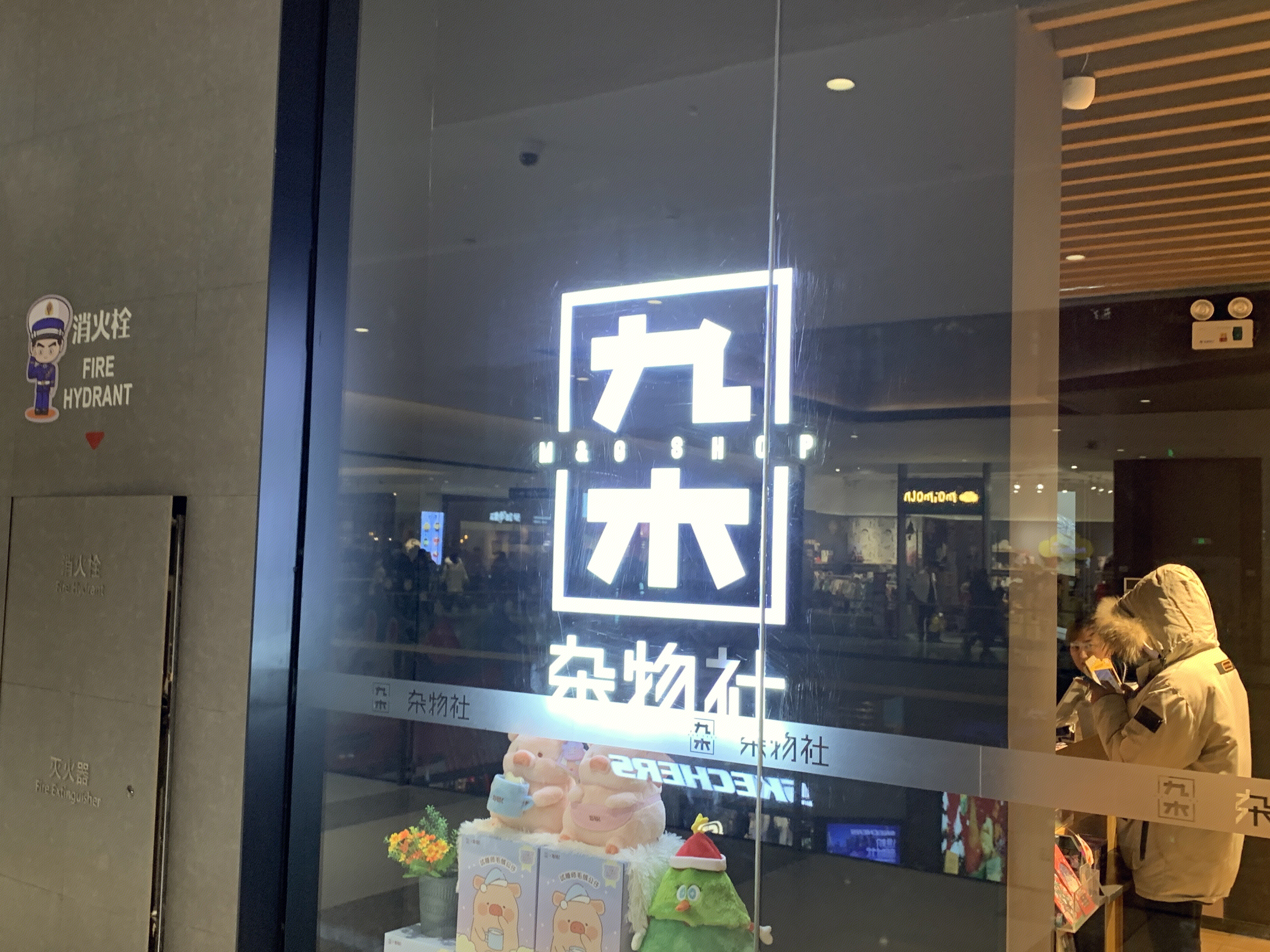 杂物社  实用美学倡导者  文创杂货集合店   零售