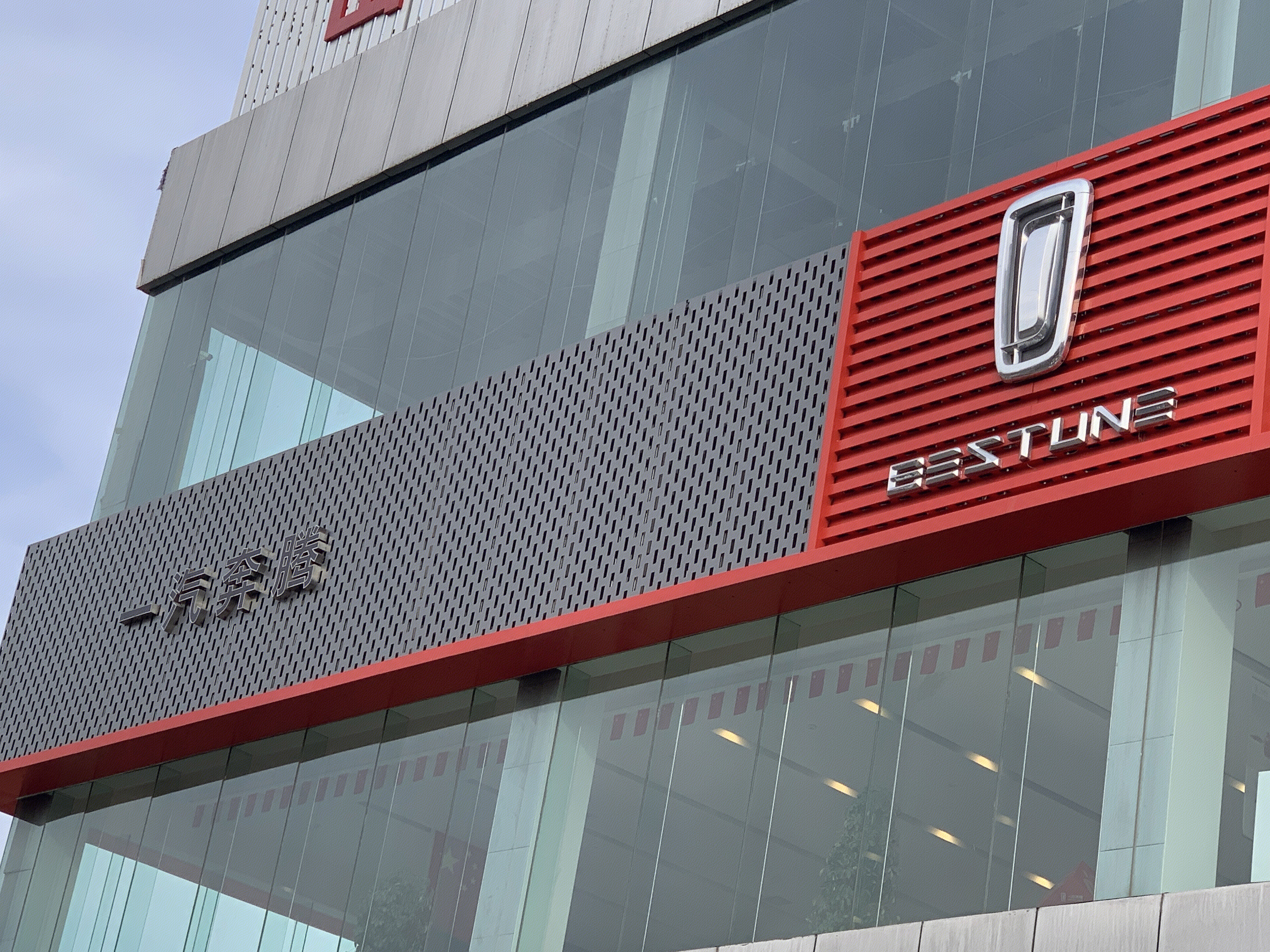 一汽奔腾 汽车 BESTUNE 自主品牌车企