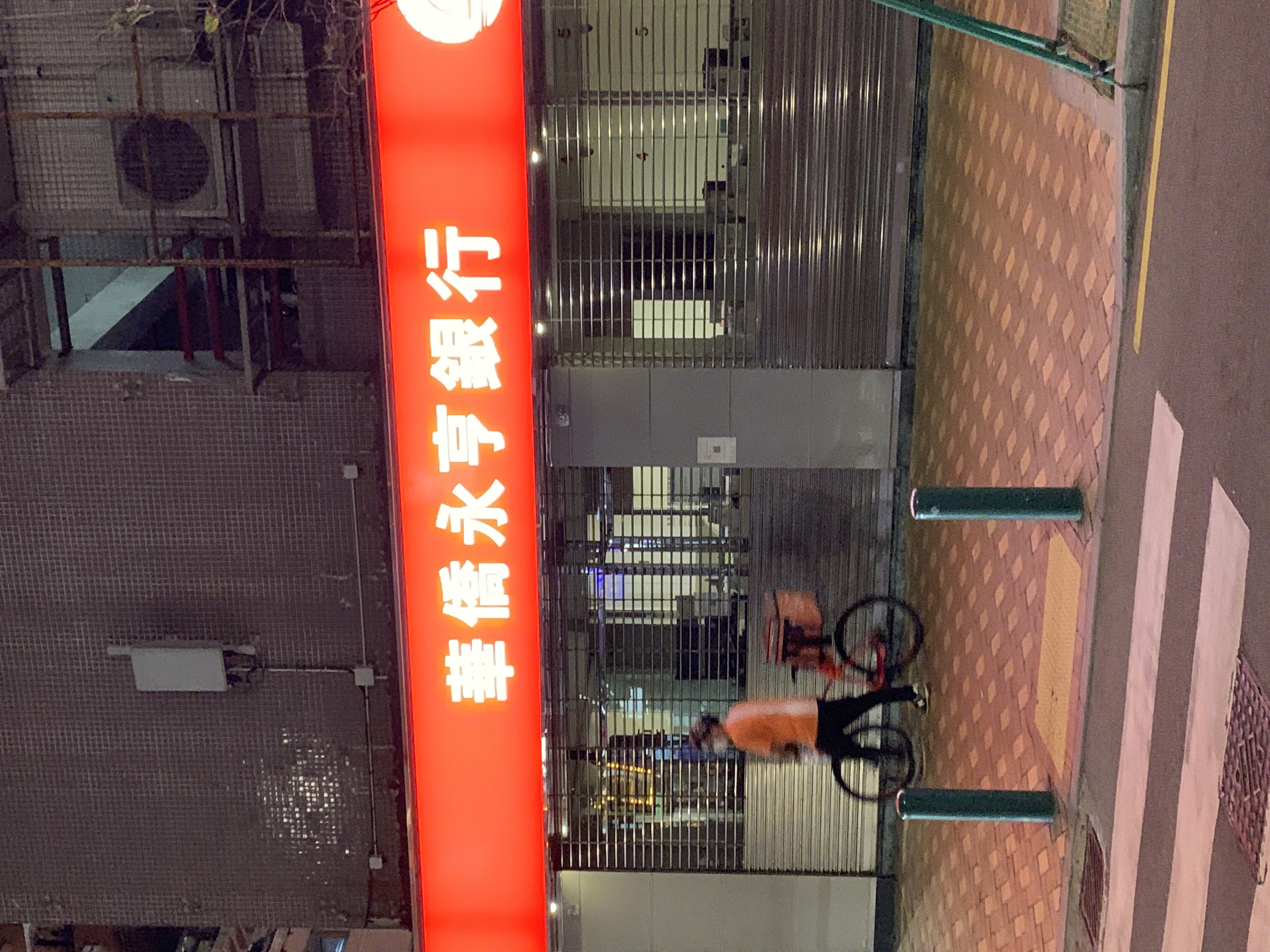 华侨永亨银行 澳门