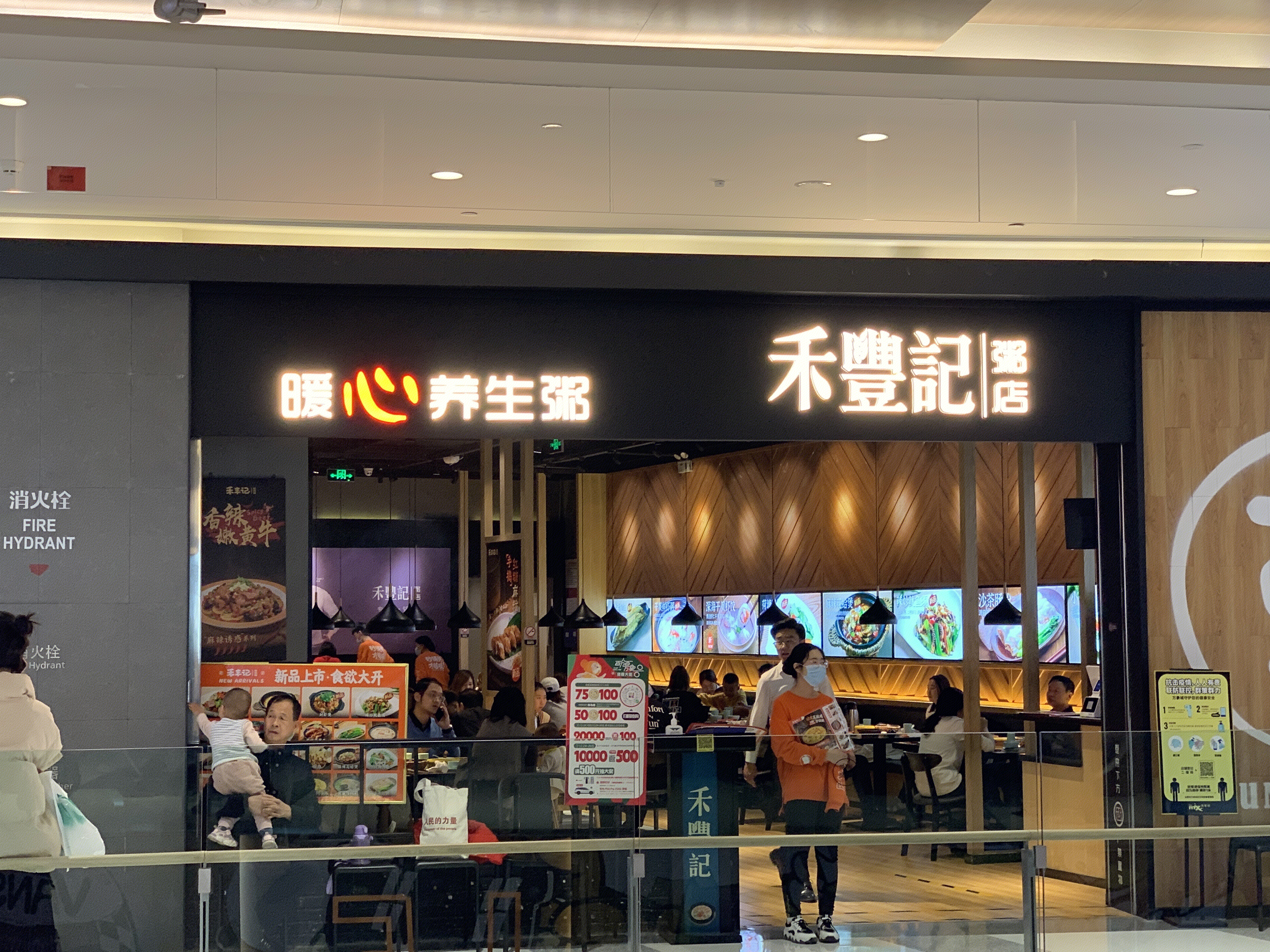 禾丰记  粥店  连锁  暖心养生粥  餐饮