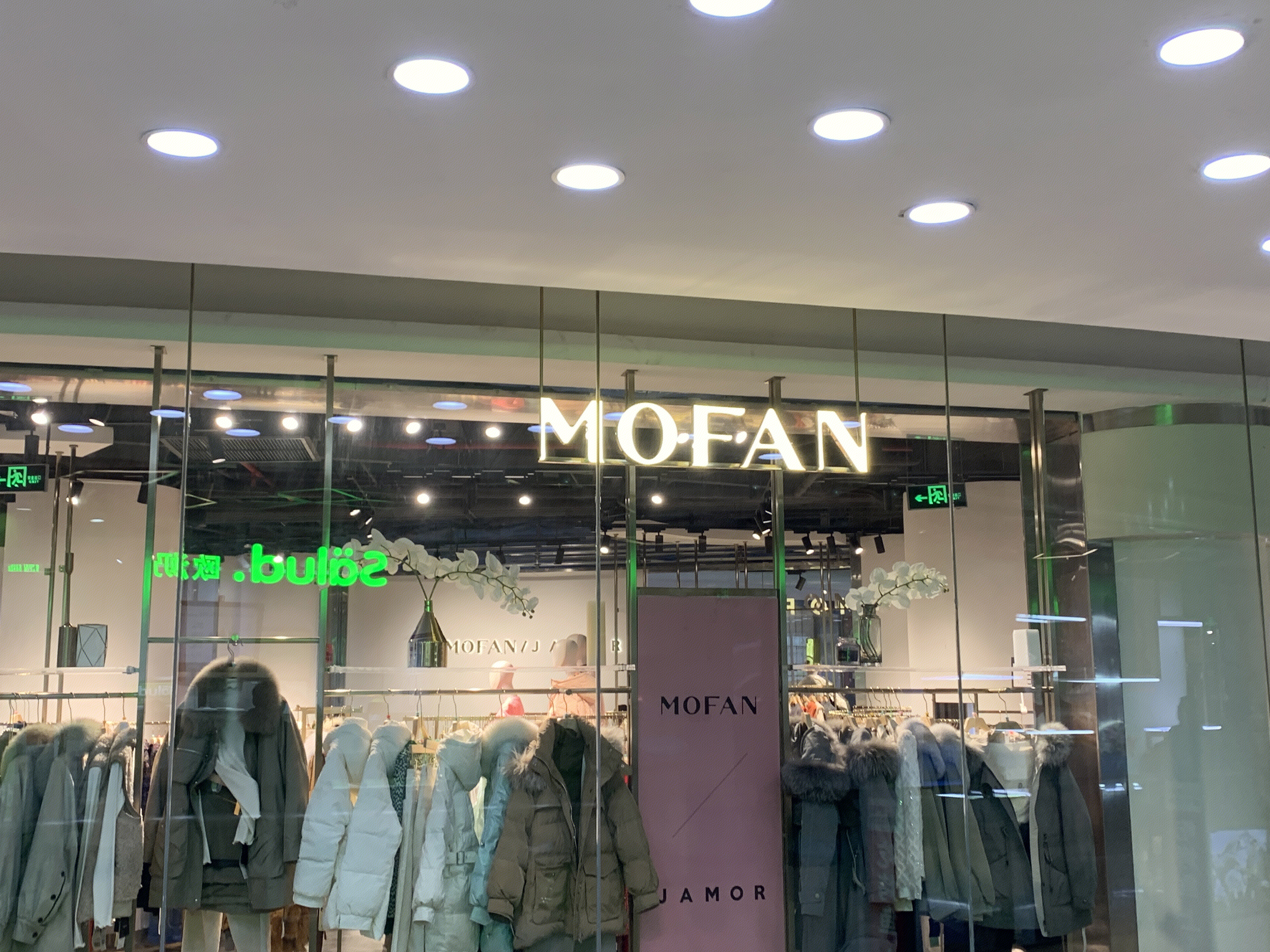 摩凡 MOFAN 服装 服饰 鞋 箱包 饰品