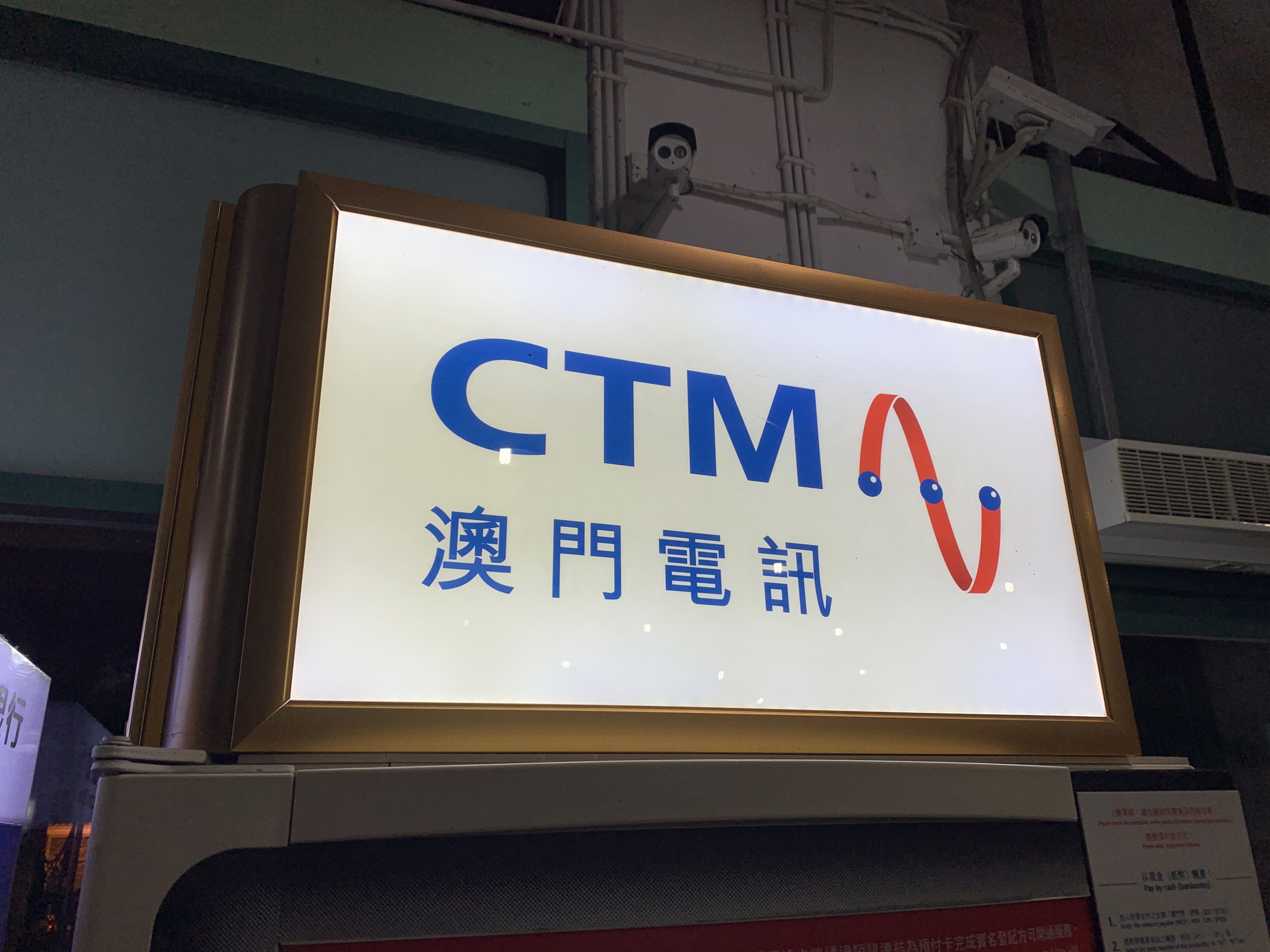澳门电讯 CTM 电信通信运营商