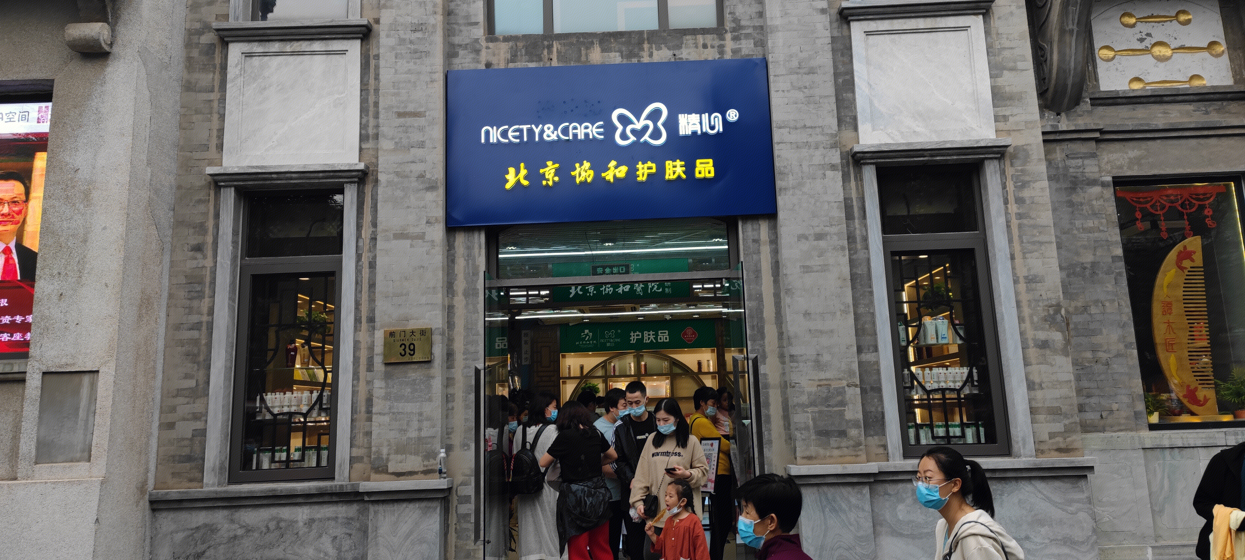 北京协和护肤品 专卖店 护肤品 药妆