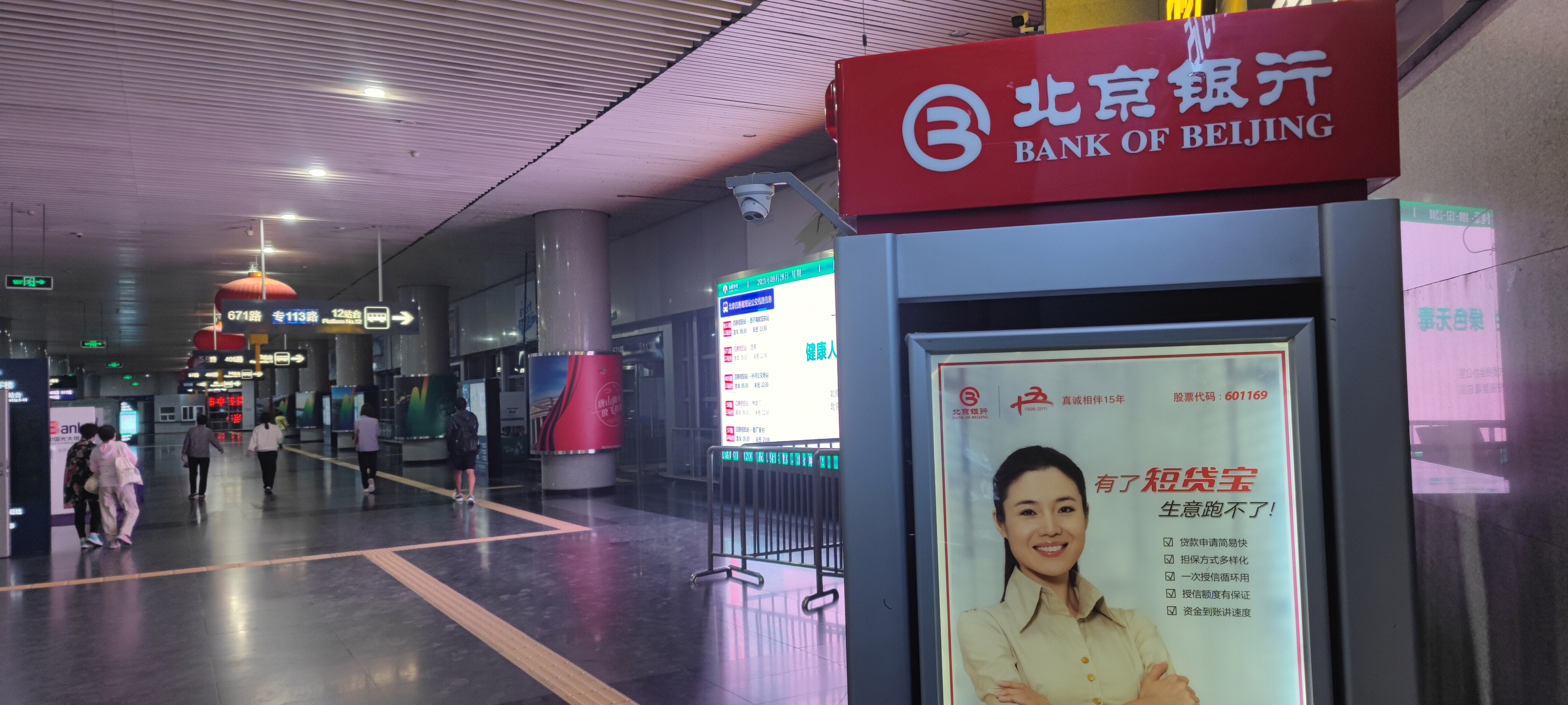 北京银行 自助取款机