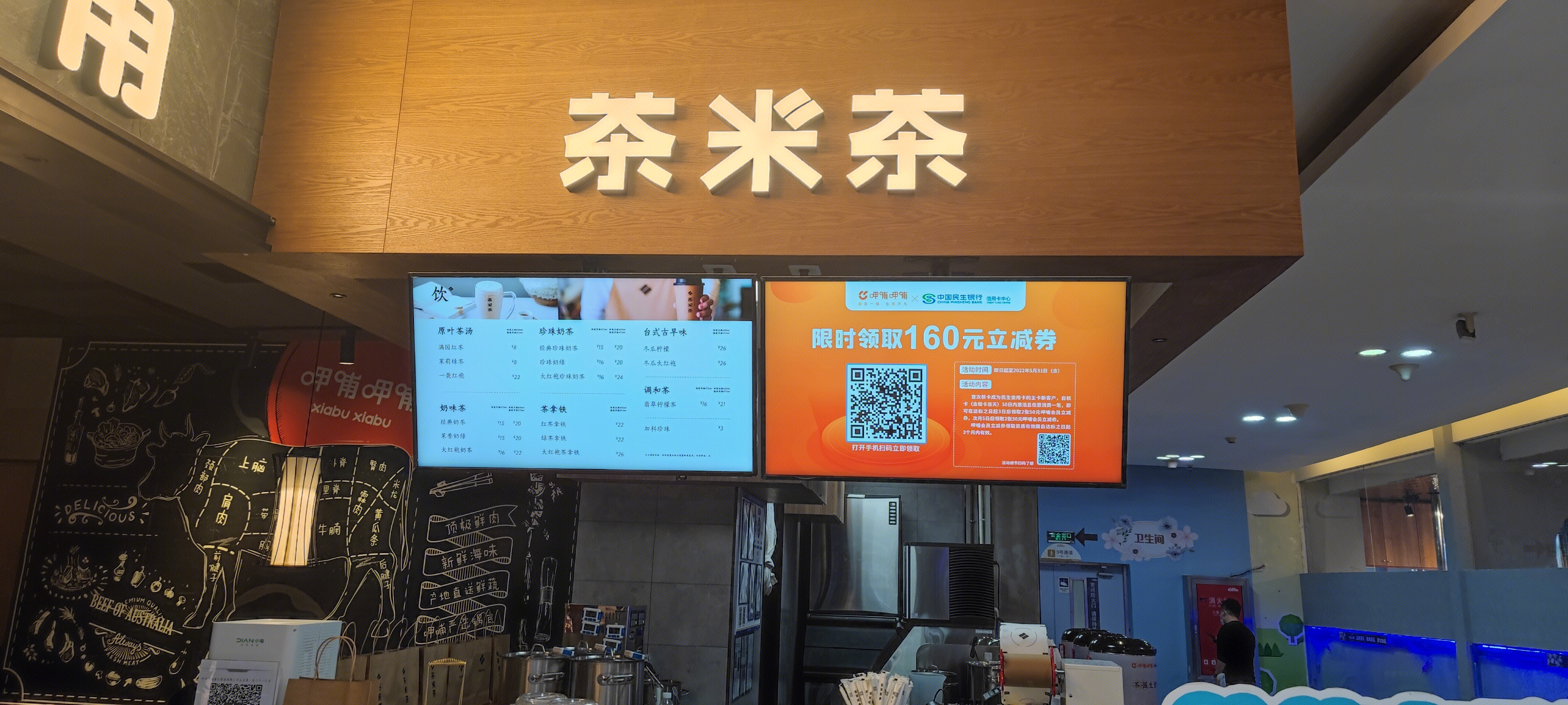 茶米茶 茶饮 新消费 新零售