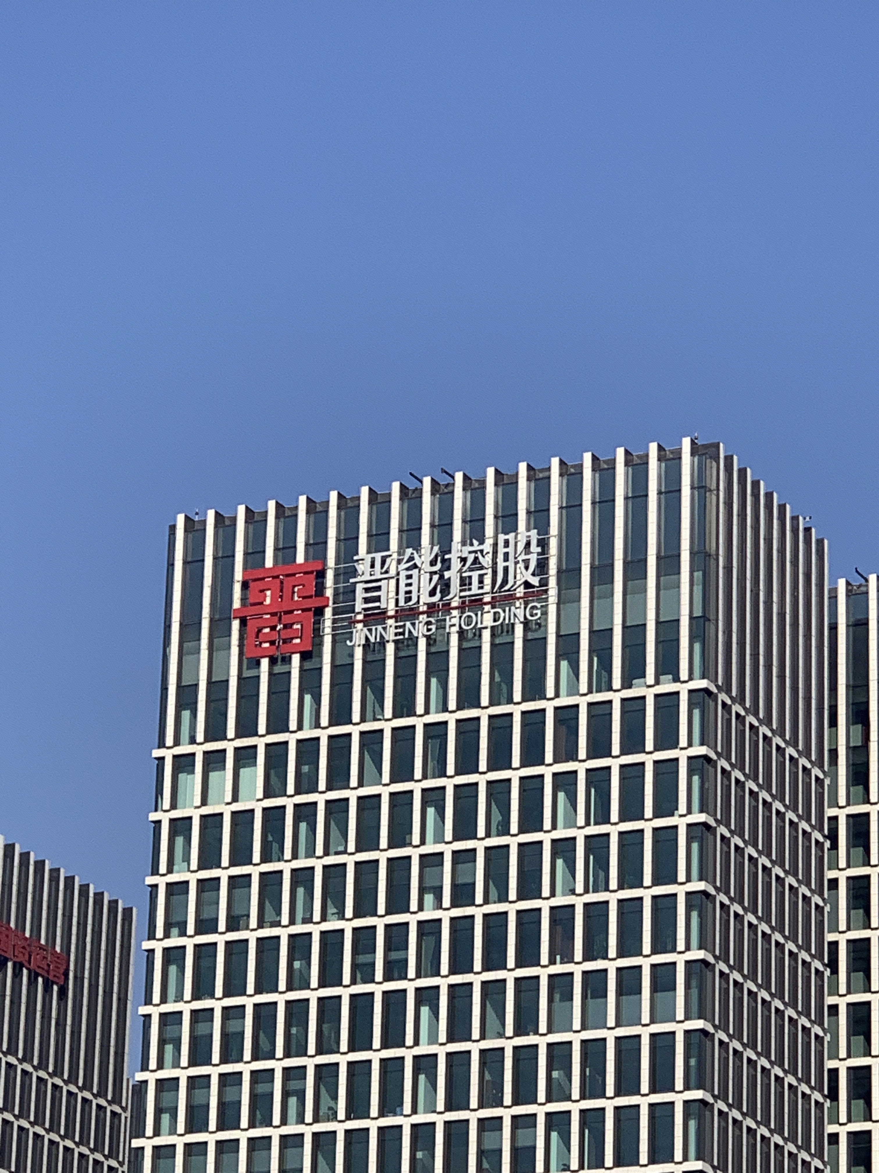 山西 国际金融中心 晋能控股 国金中心