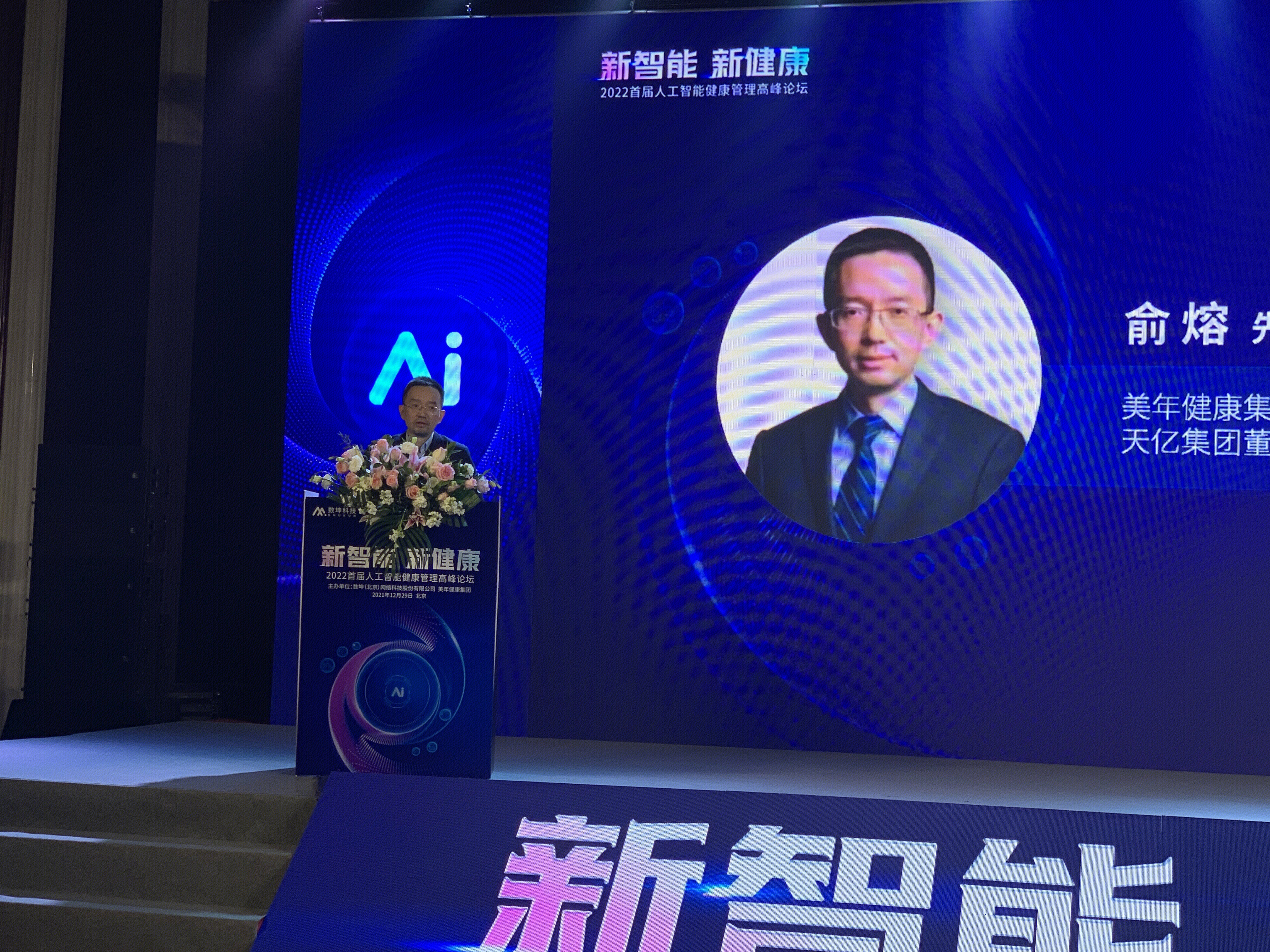 俞熔  美年大健康 美年健康 天亿集团