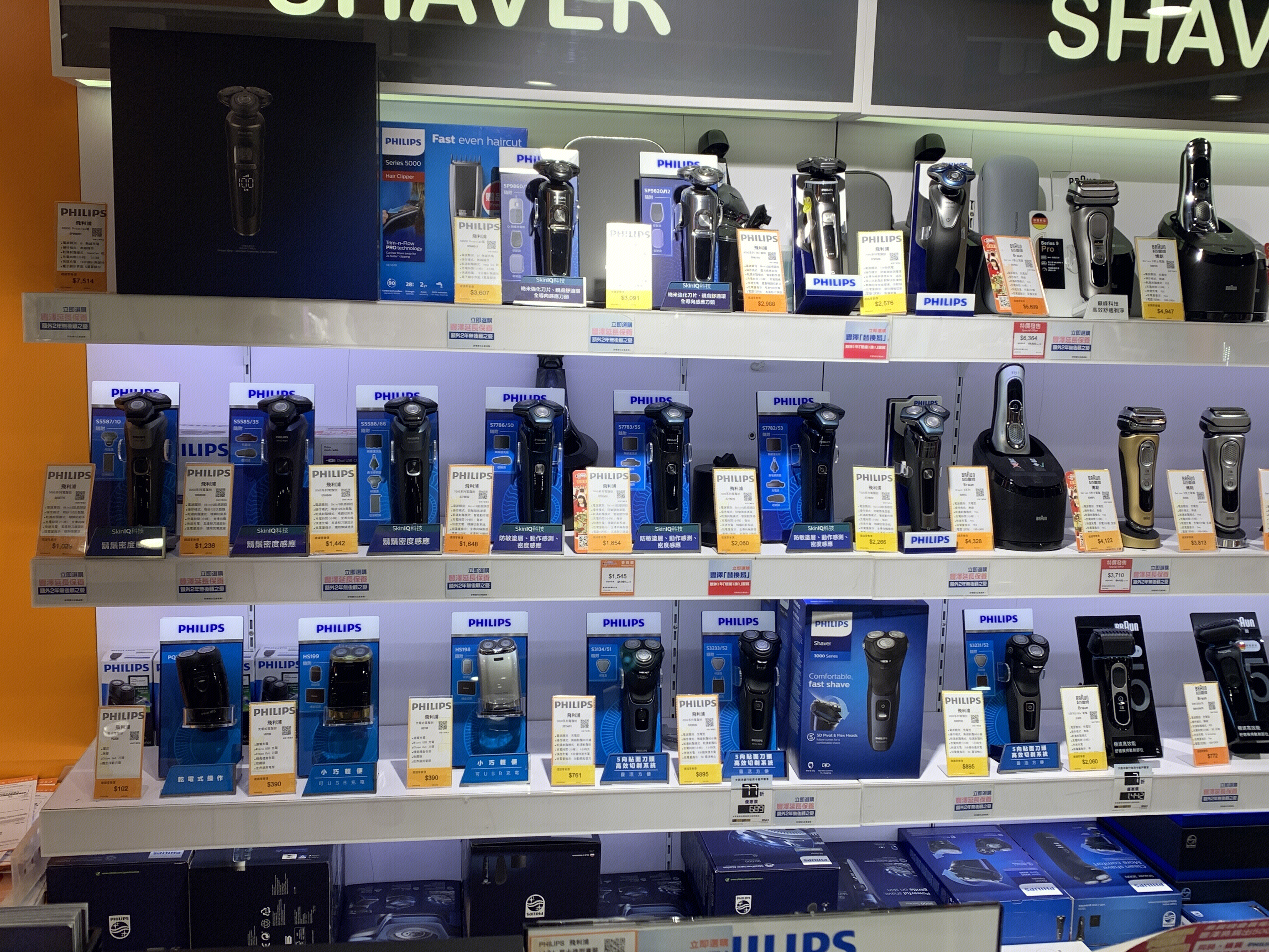 剃须刀 飞利浦 PHILIPS