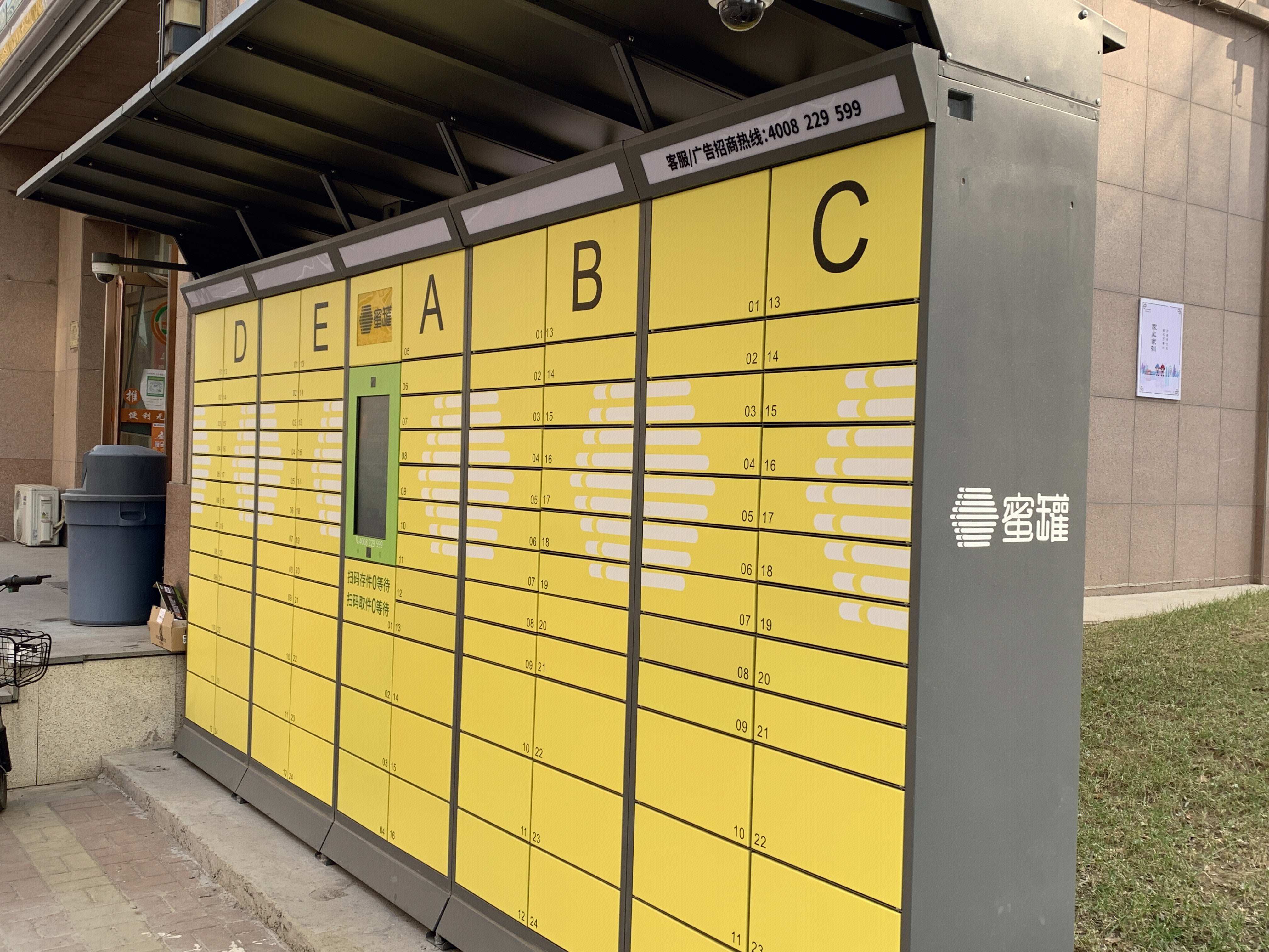 蜜罐 快递柜 储存柜