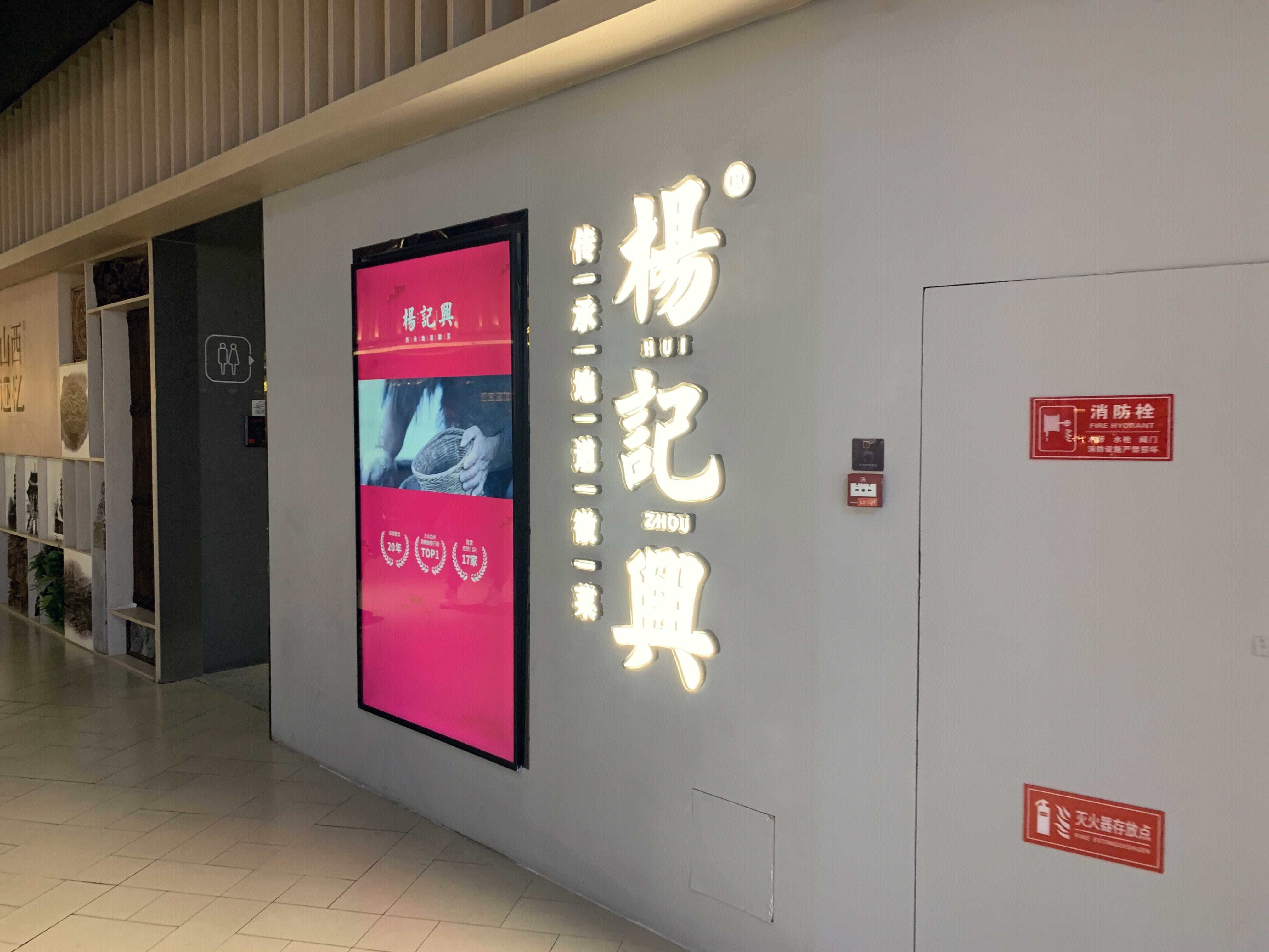 杨记兴  臭鳜鱼  餐厅 餐饮