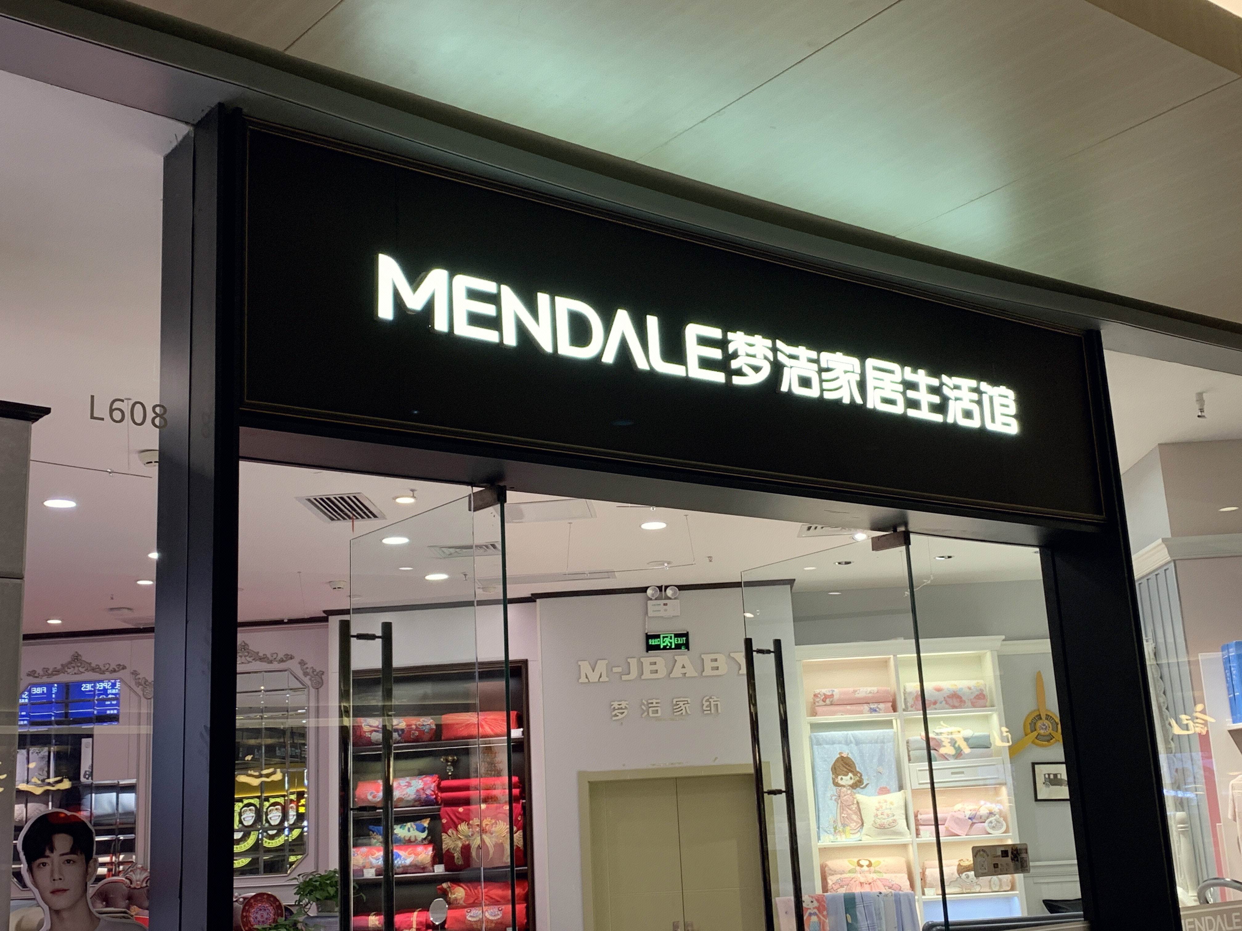 MENDALE 梦洁家居生活馆  家居  家装 装修