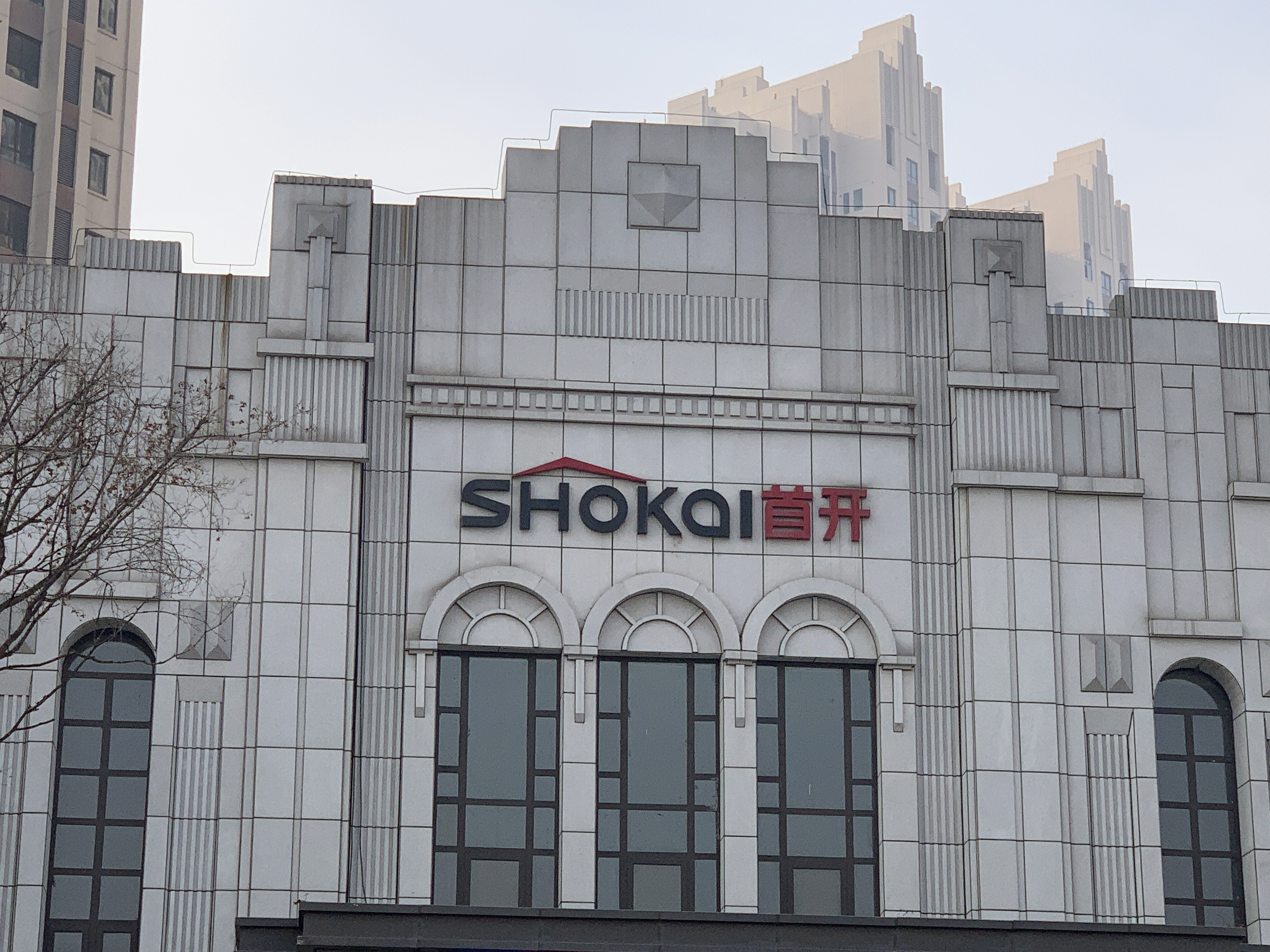 首开地产 SHOKAI 首开集团 房地产 开发商