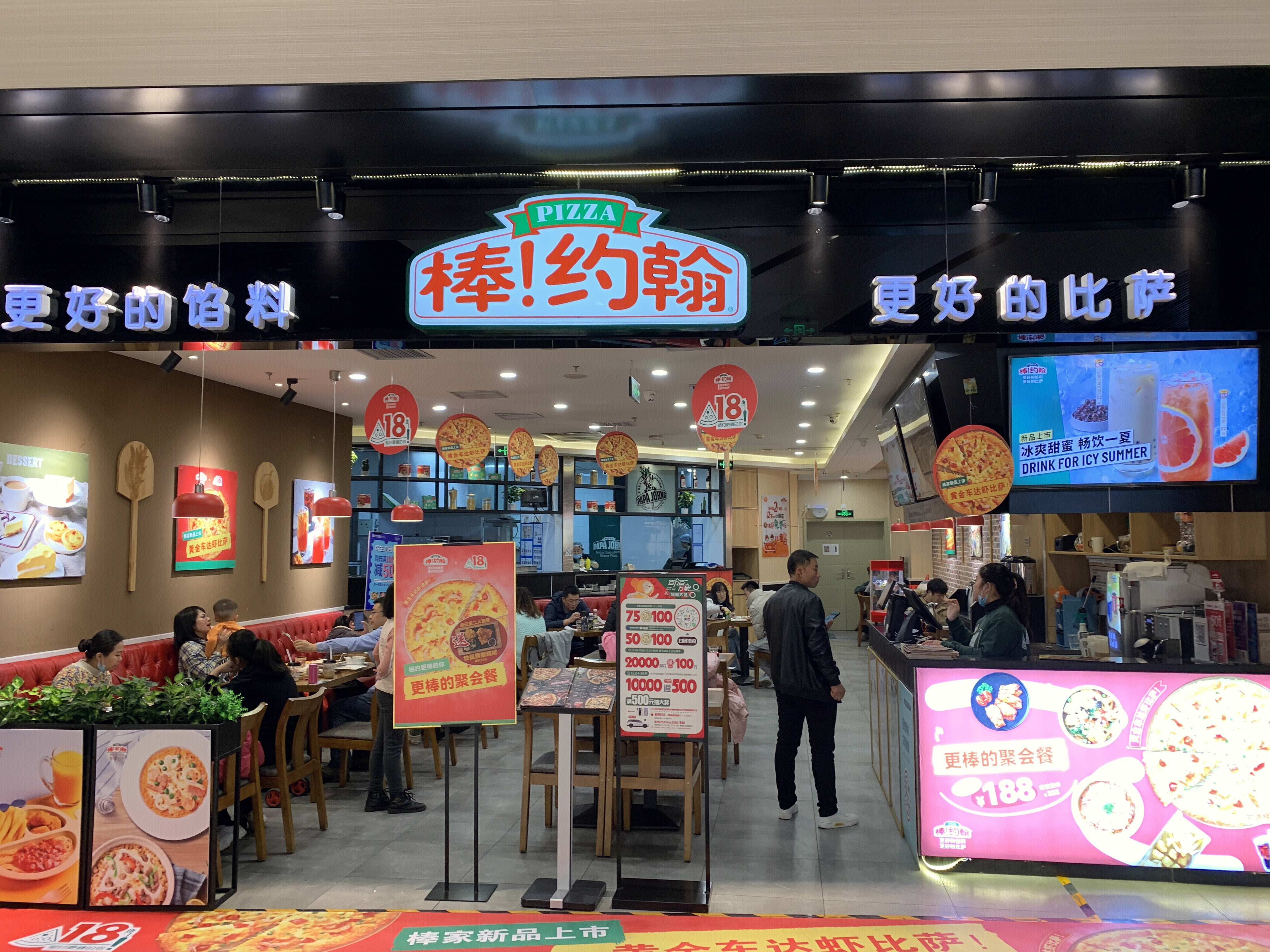 棒约翰  披萨  快餐  餐厅 餐饮