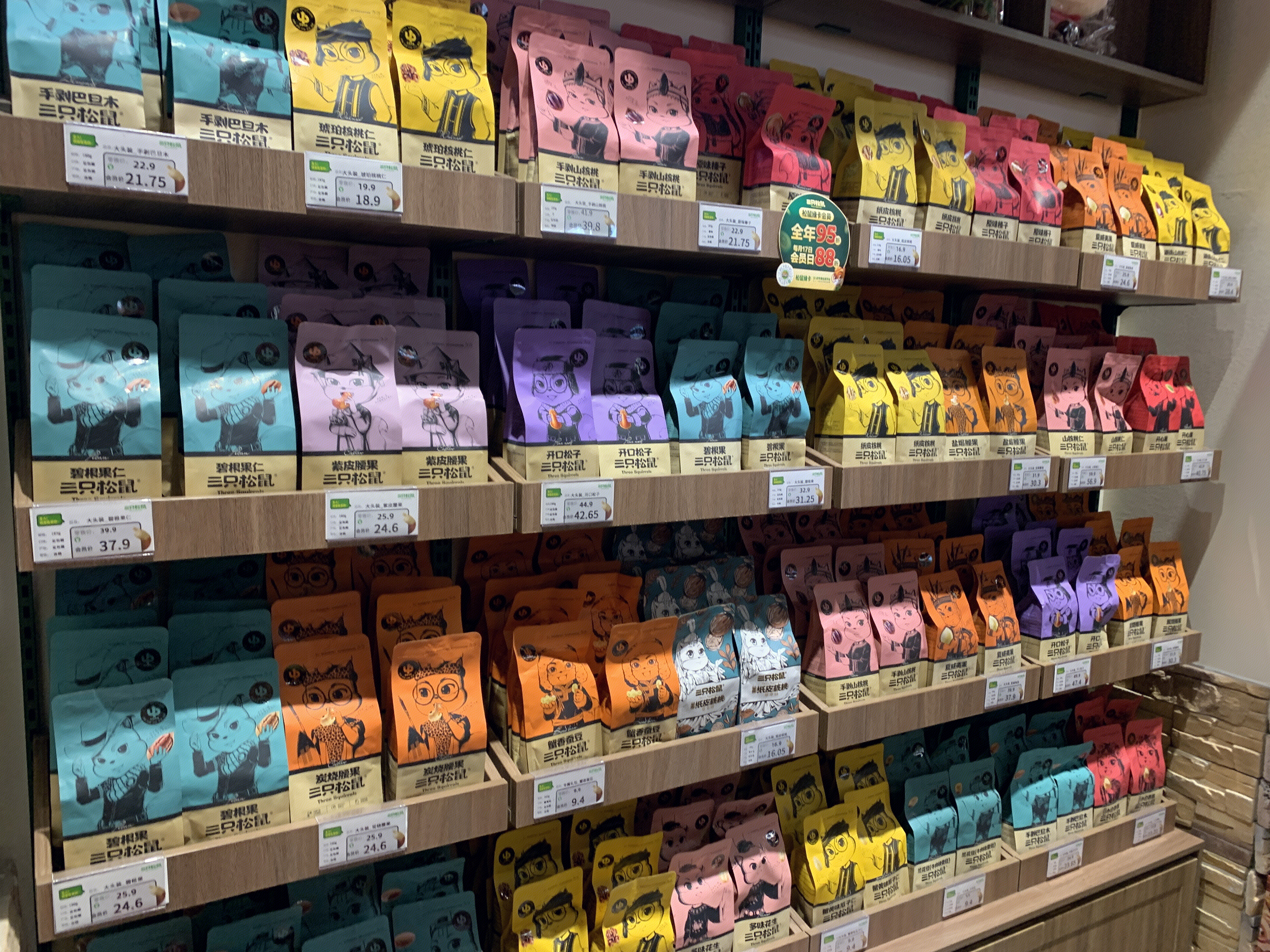 三只松鼠  坚果