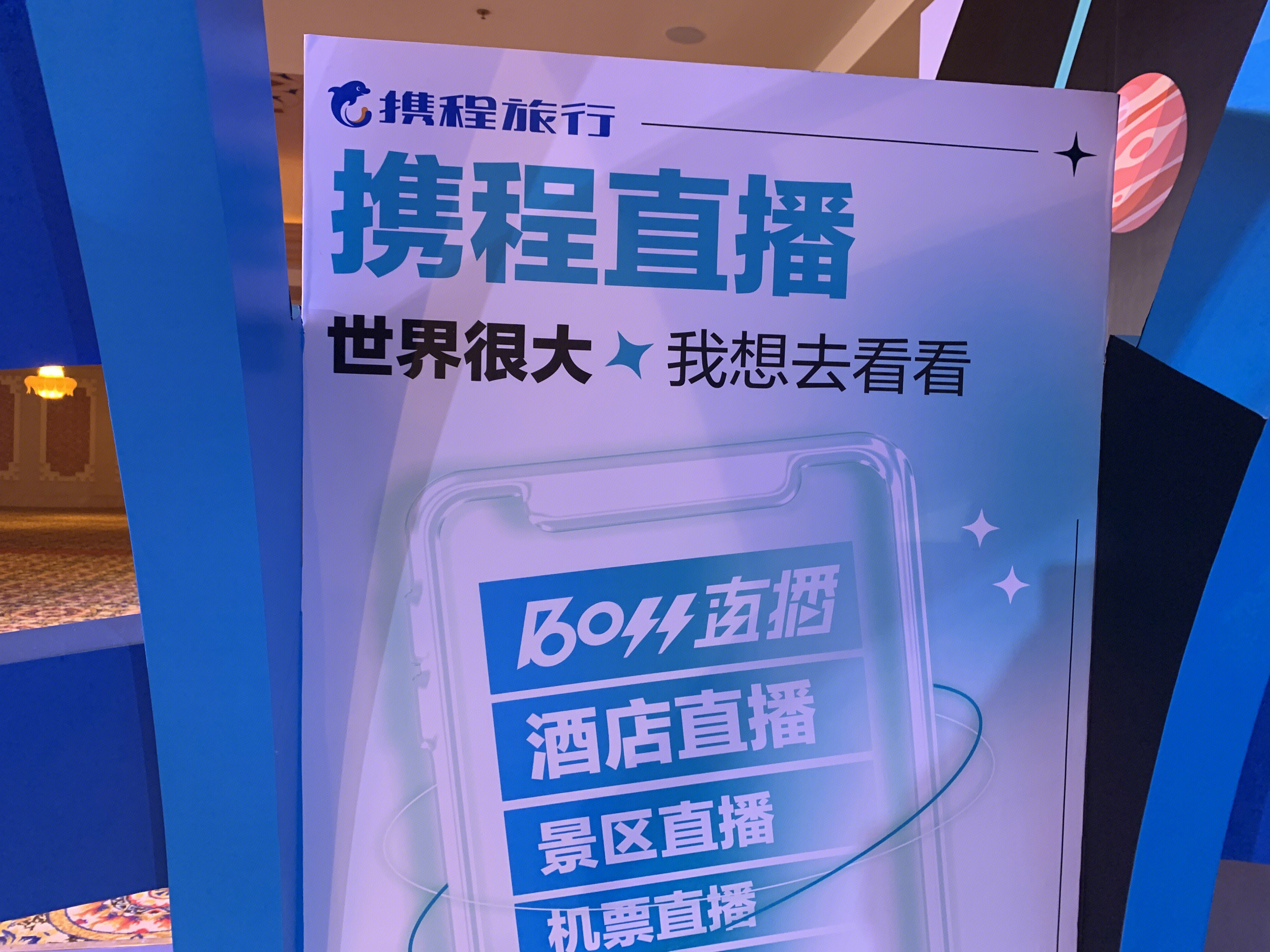 携程旅行 携程直播 trip.com ctrip 在线旅游 在线票务 酒店机票预订