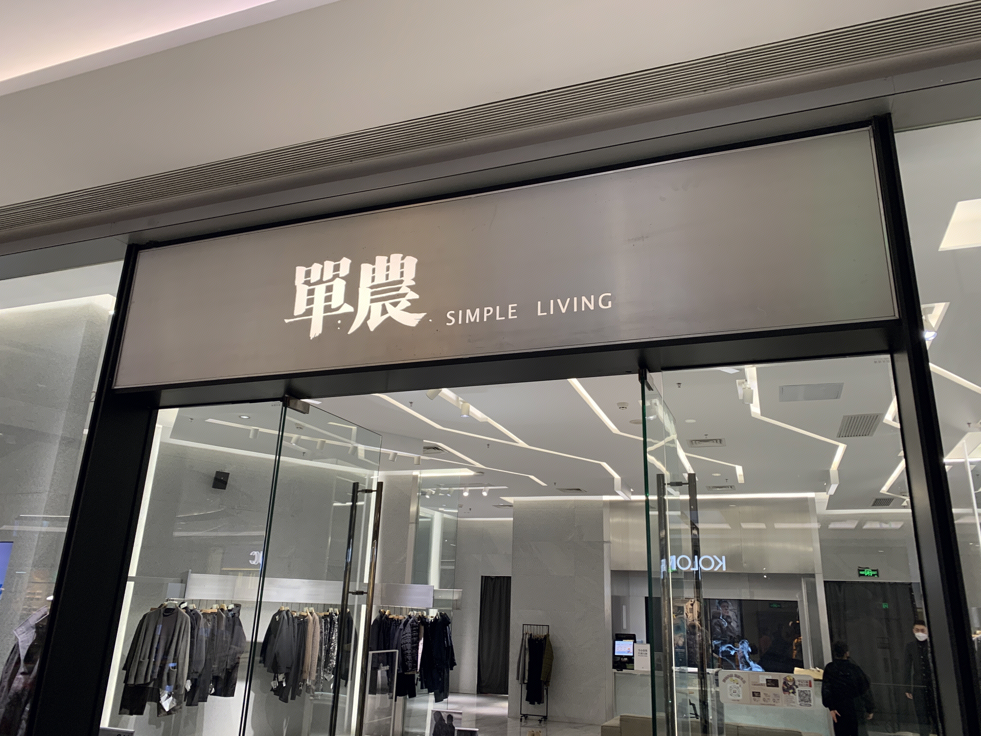 simple living  单农  轻便男性  时装   服装  服饰