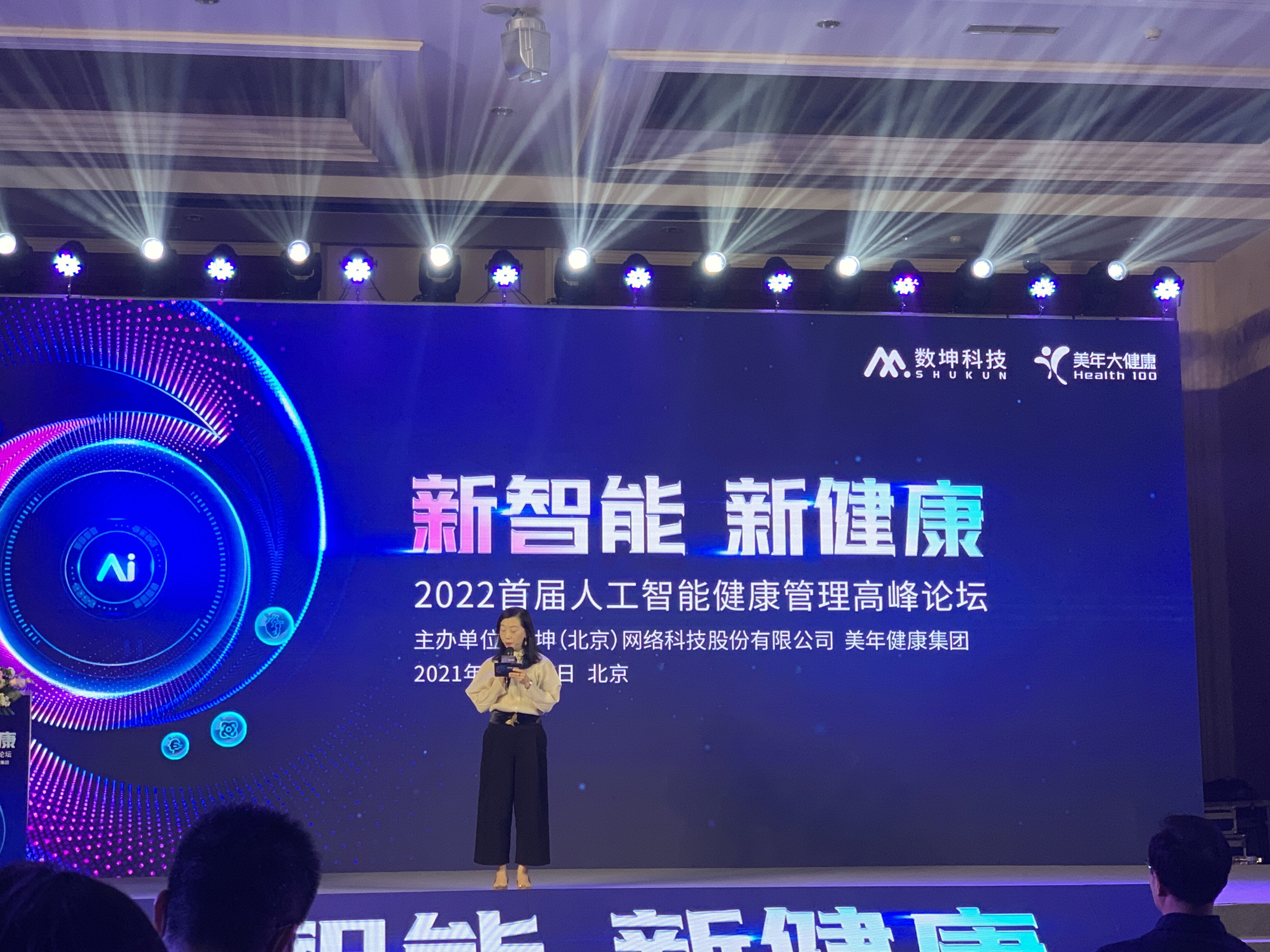 数坤科技  智能健康管理