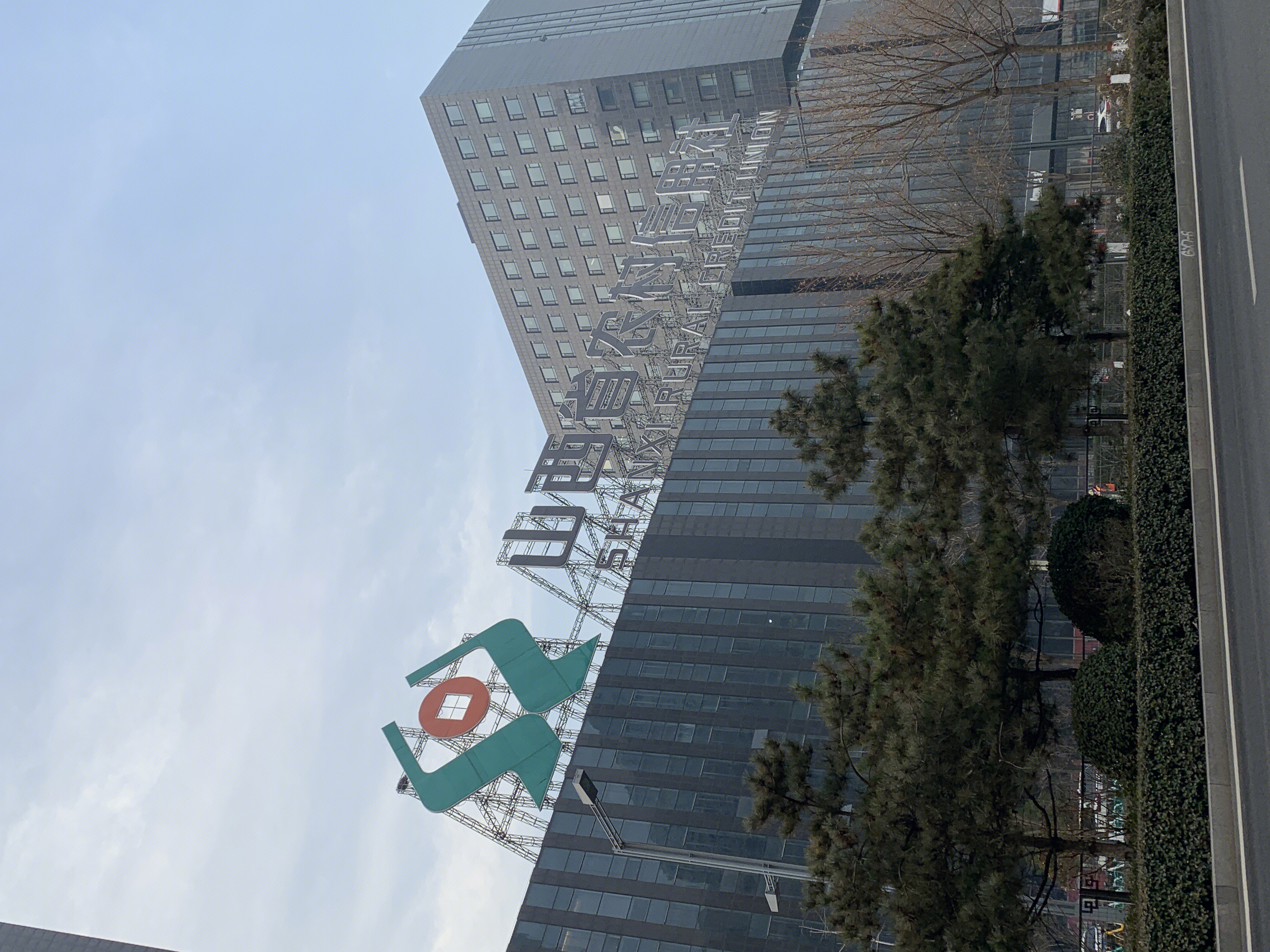 山西省农村信用社 农信社 山西农信