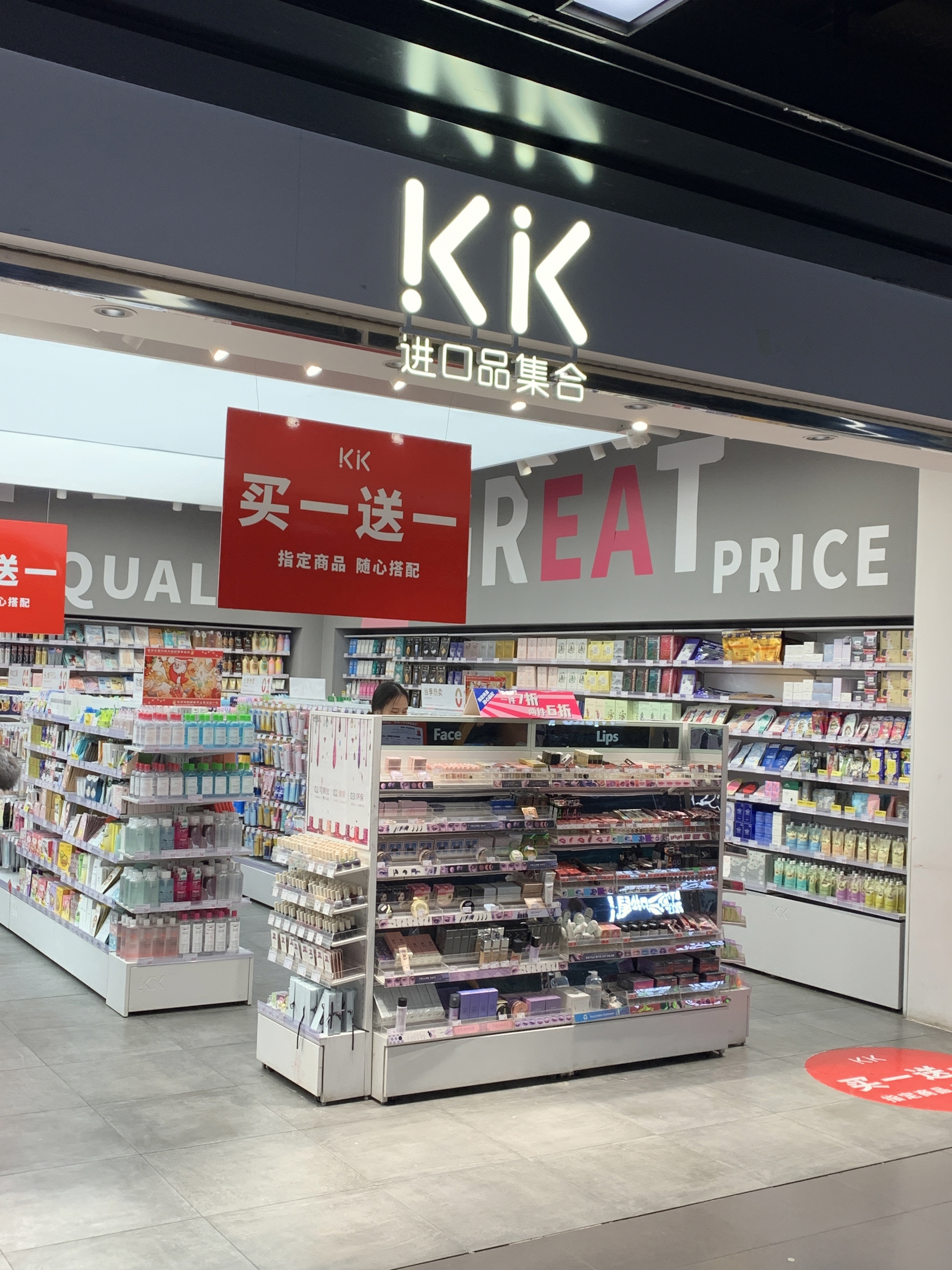 KK 进口品集合  零售 进口超市