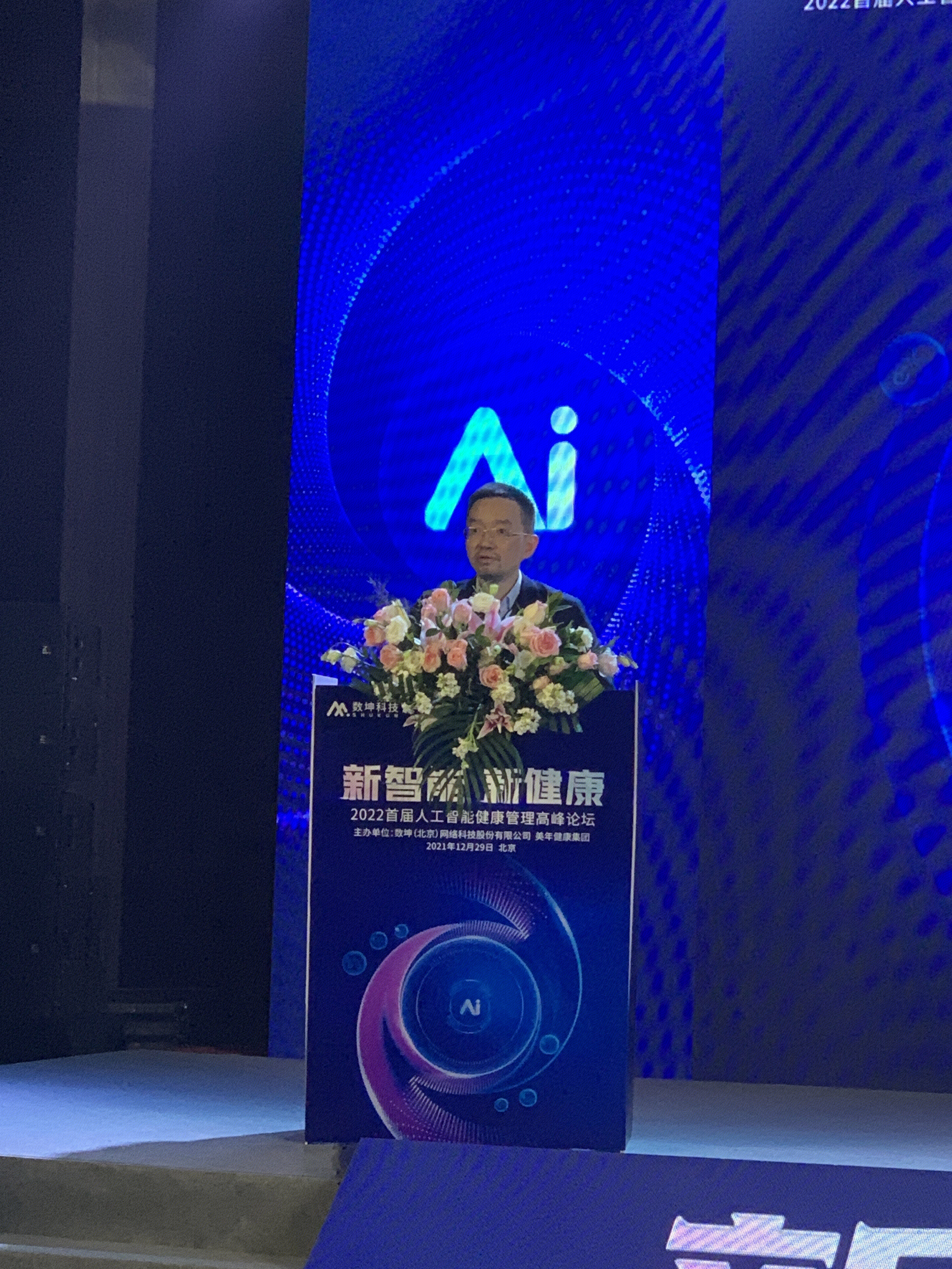 数坤科技  智能健康管理 数字人体