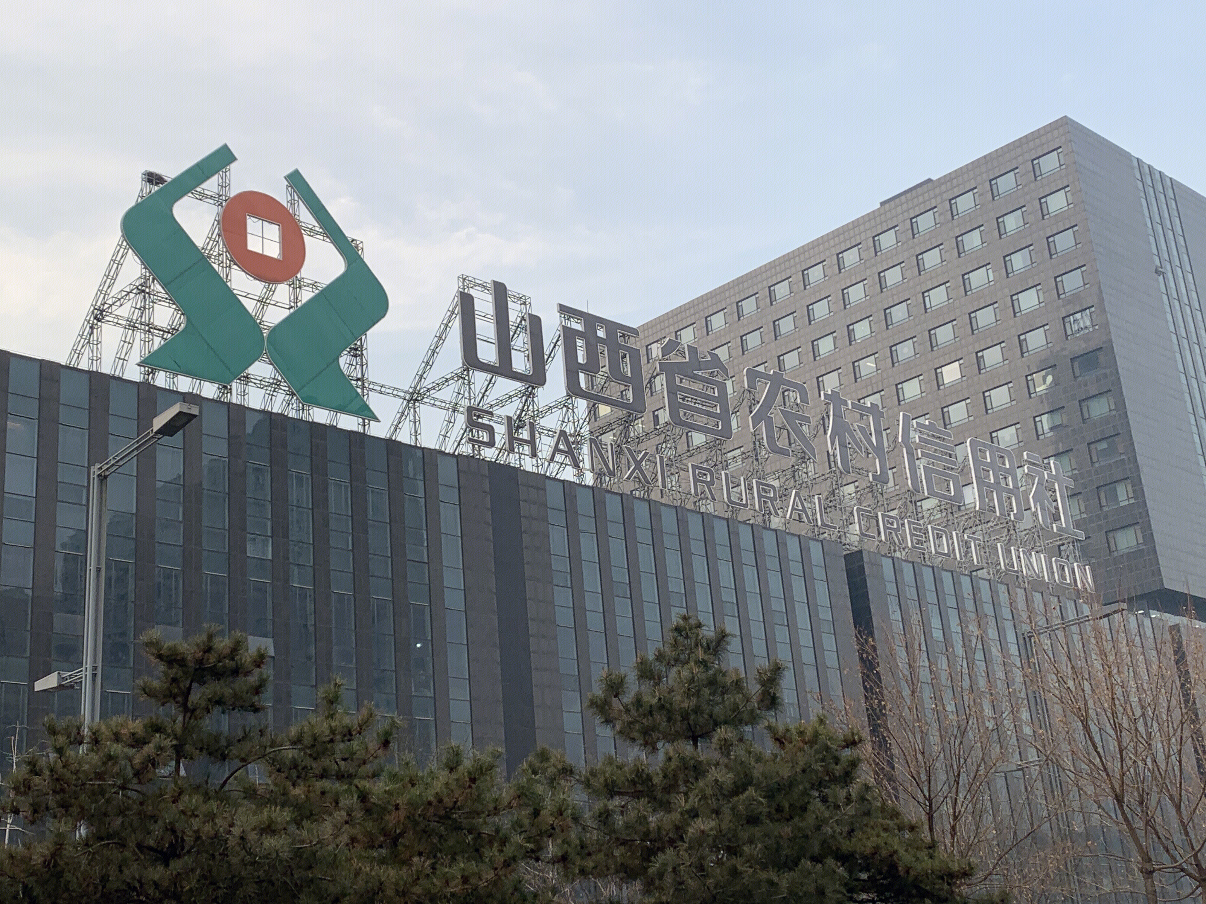 山西省农村信用社 农信社 山西农信