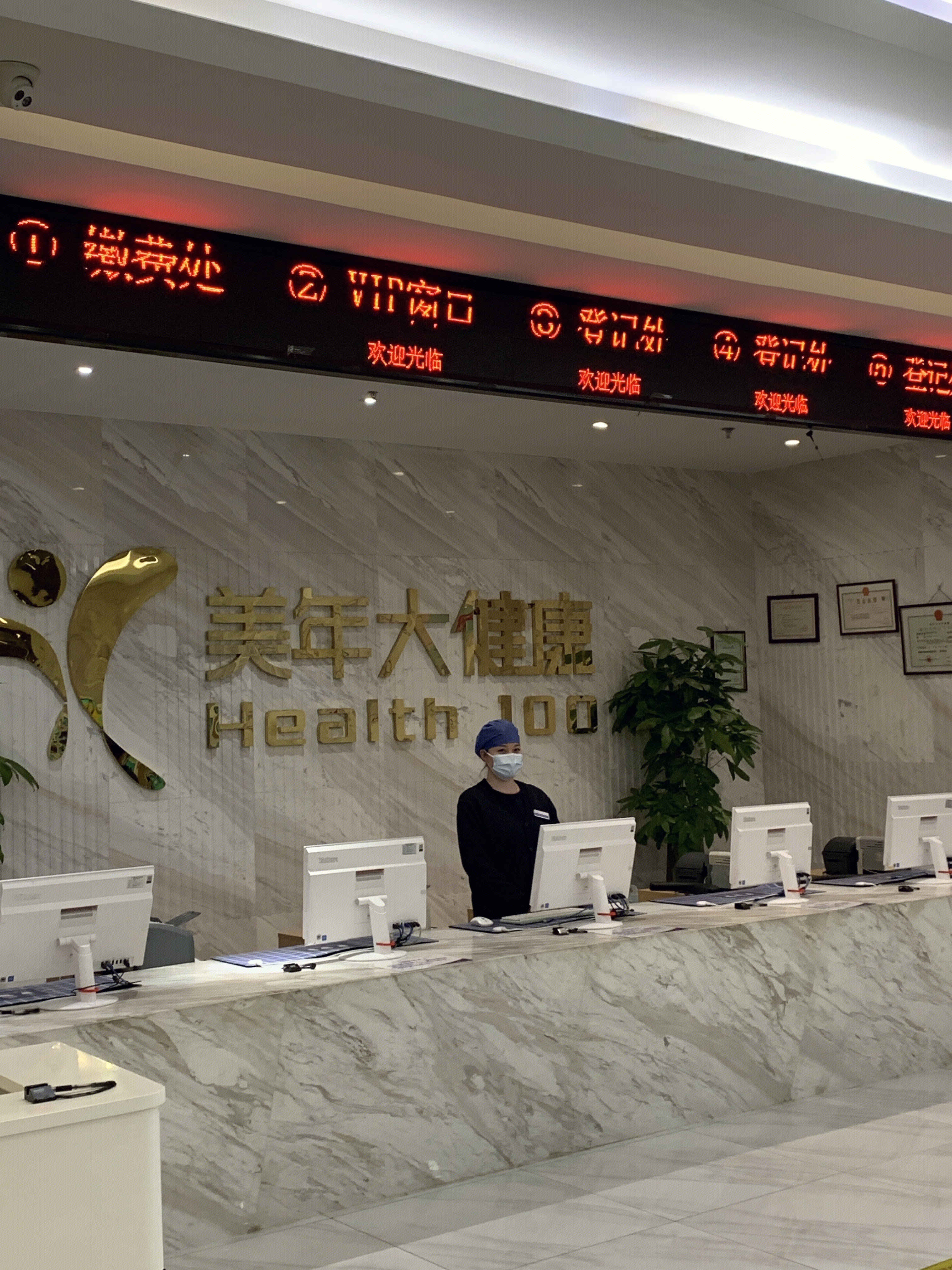 美年大健康 慈铭体检 health 100